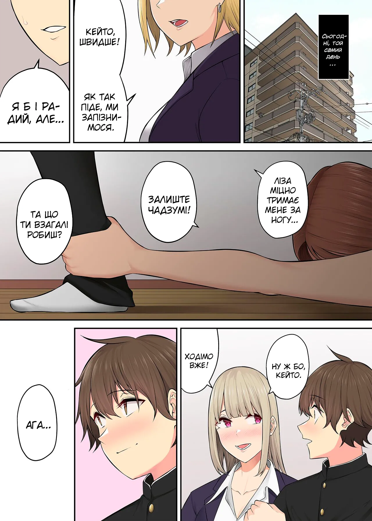 Імаїдзумі привів усіх ґяру у свій дім. Розділ 5 图片编号 80