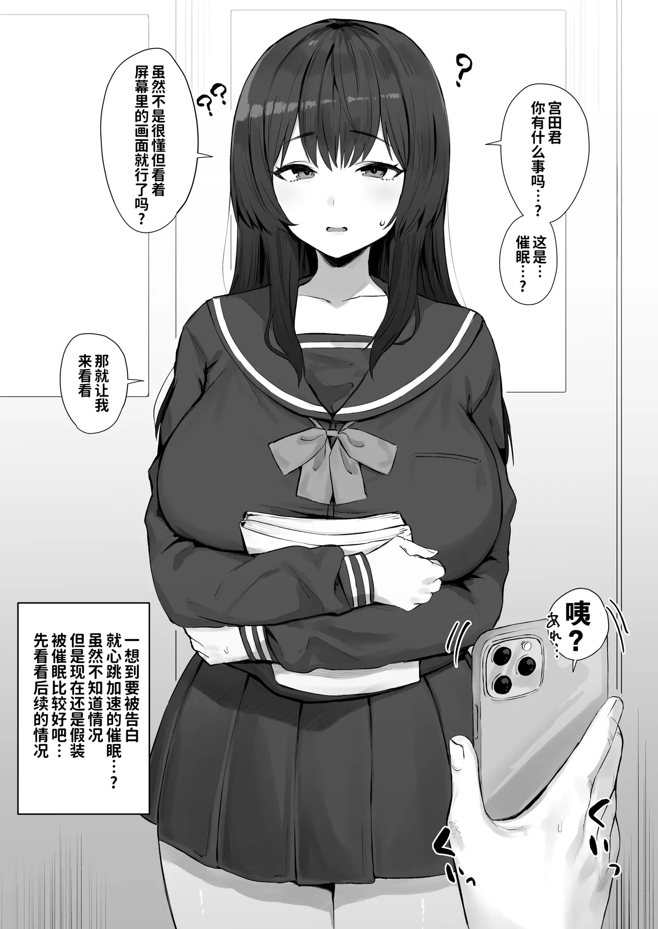 [ほたてちゃん] 以为是被心仪男生叫出来告白，没想到迎来的却是催眠APP... [中文翻译]（灼眼の牛爷爷个人汉化） image number 1