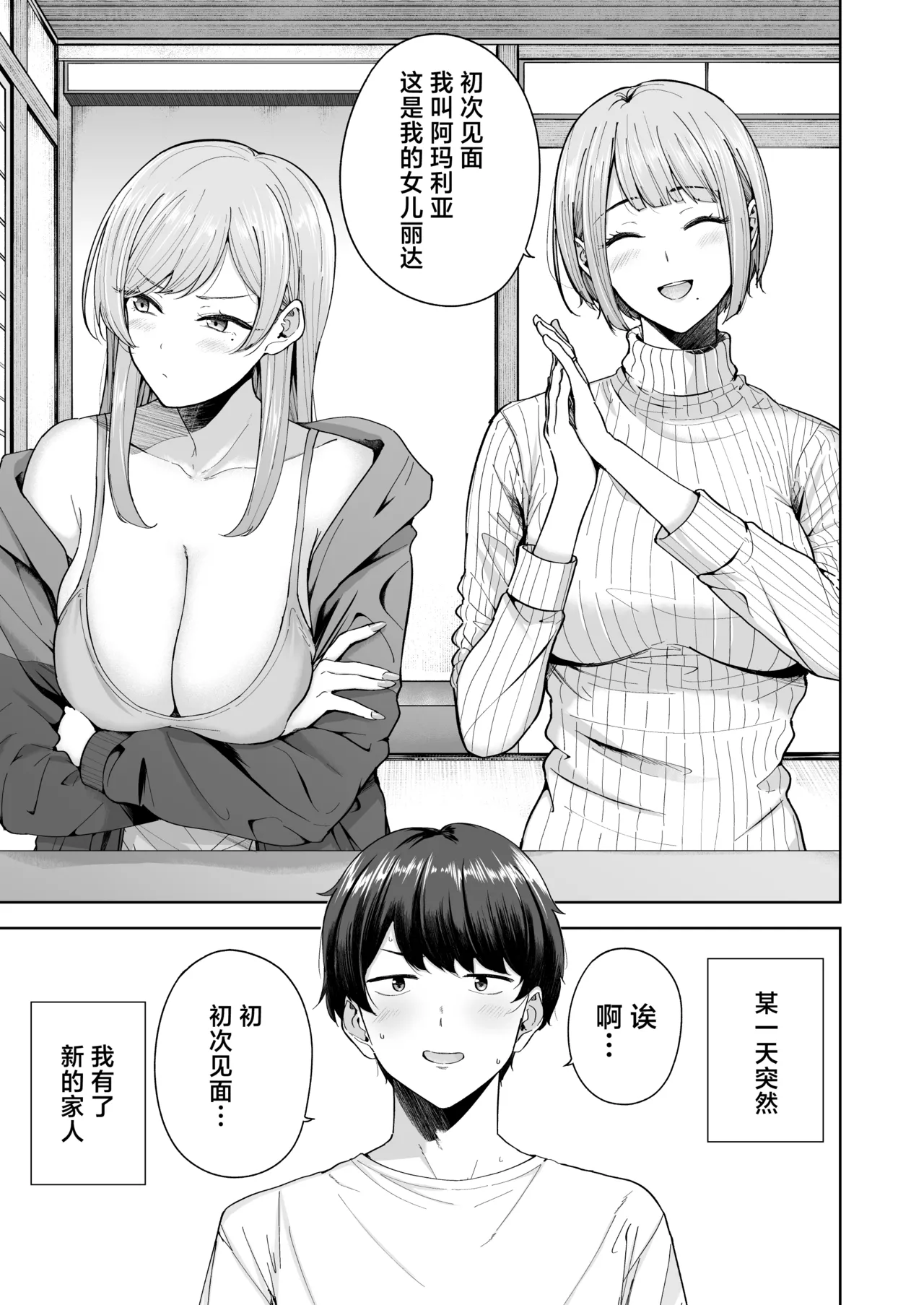 [manymanyrain (Amagasa Ikuta)] Succubus-san Chi no Kazoku Kankei - The Succubus Family Chronicles | 魅魔小姐的家族关系 [白杨汉化组] [Digital] [Digital] 이미지 번호 2