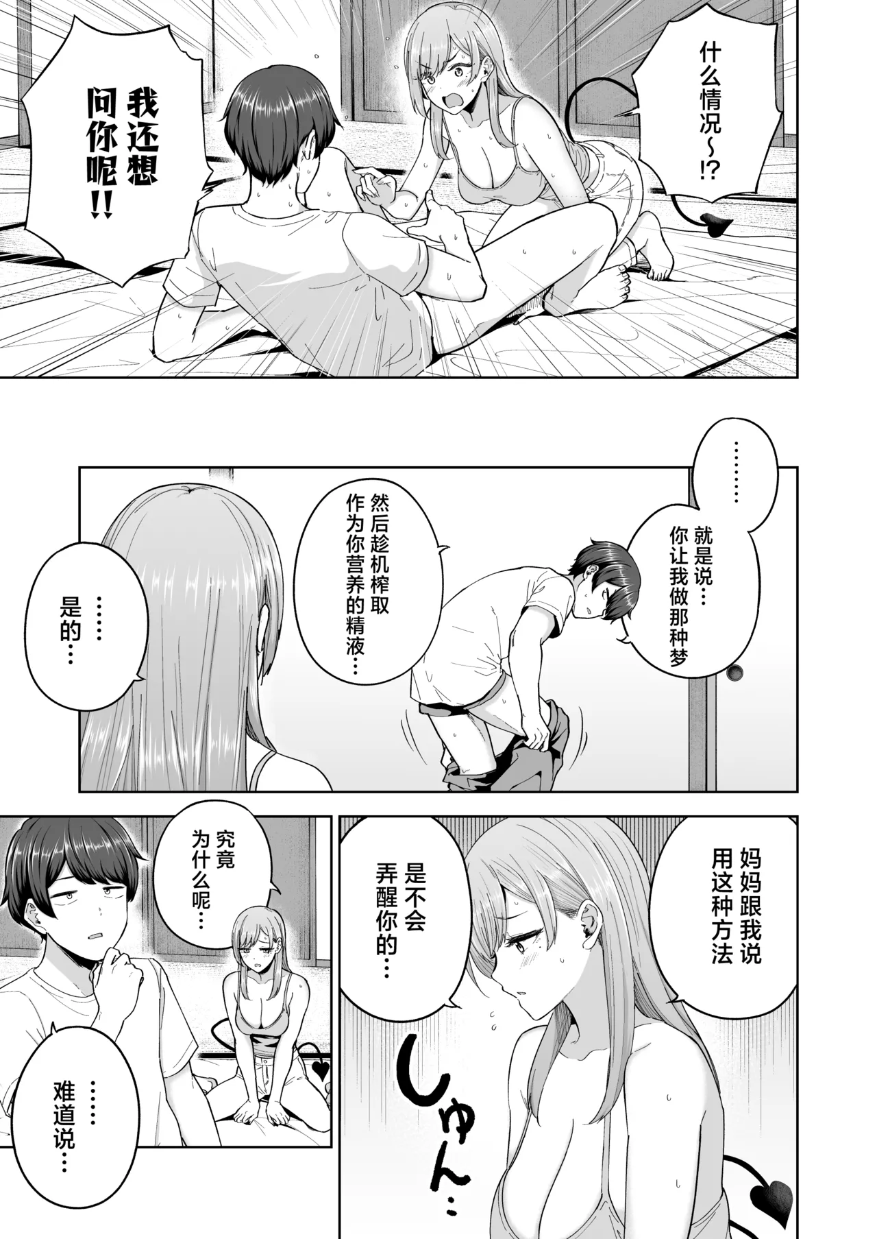 [manymanyrain (Amagasa Ikuta)] Succubus-san Chi no Kazoku Kankei - The Succubus Family Chronicles | 魅魔小姐的家族关系 [白杨汉化组] [Digital] [Digital] 이미지 번호 14