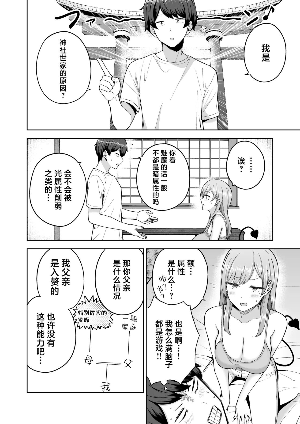 [manymanyrain (Amagasa Ikuta)] Succubus-san Chi no Kazoku Kankei - The Succubus Family Chronicles | 魅魔小姐的家族关系 [白杨汉化组] [Digital] [Digital] 이미지 번호 15