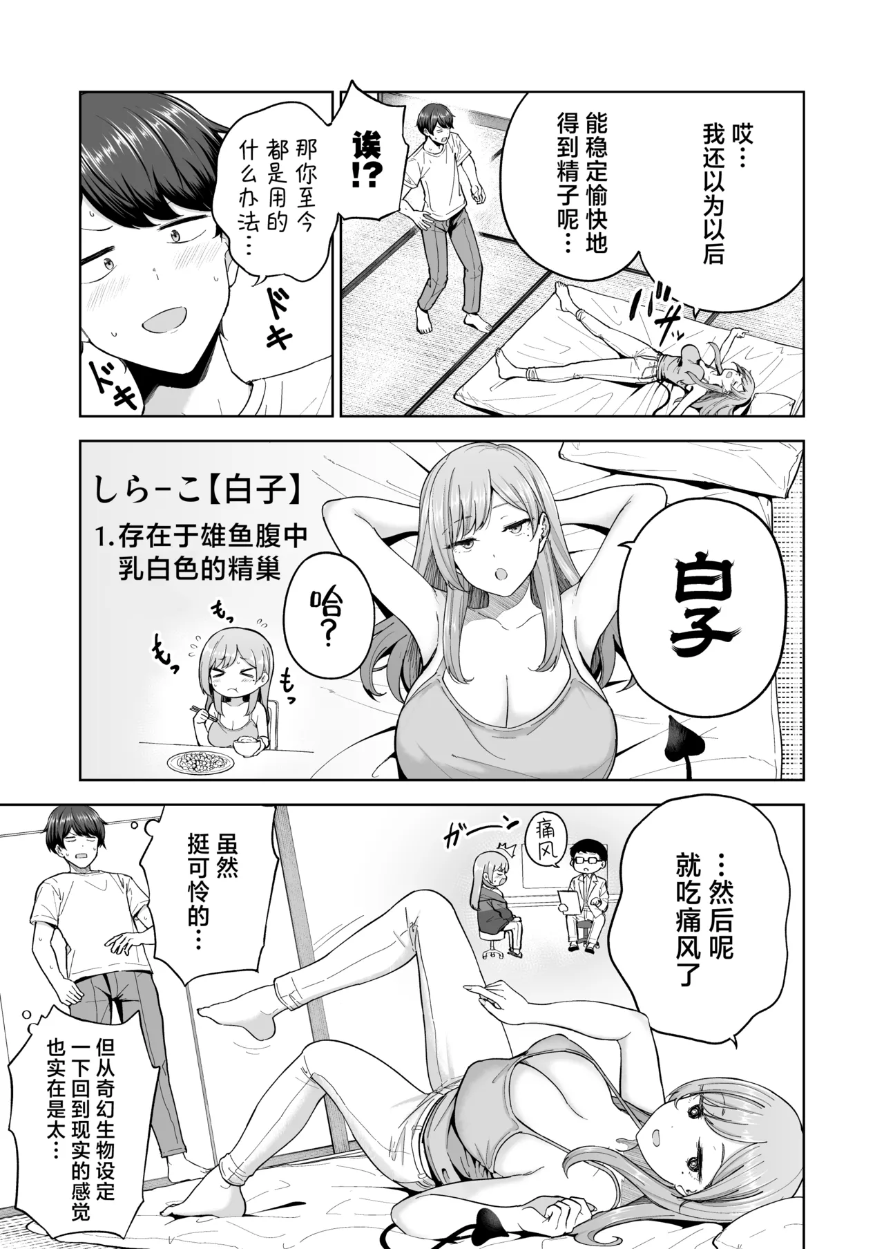 [manymanyrain (Amagasa Ikuta)] Succubus-san Chi no Kazoku Kankei - The Succubus Family Chronicles | 魅魔小姐的家族关系 [白杨汉化组] [Digital] [Digital] 이미지 번호 16