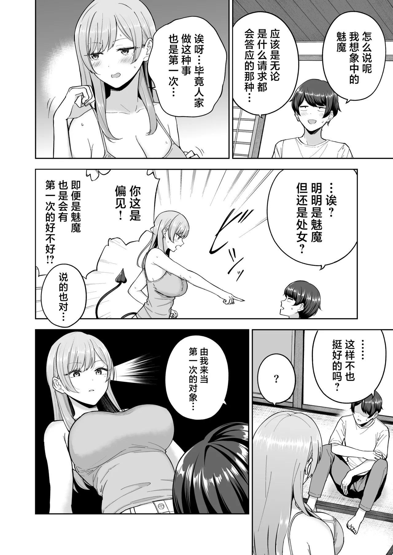 [manymanyrain (Amagasa Ikuta)] Succubus-san Chi no Kazoku Kankei - The Succubus Family Chronicles | 魅魔小姐的家族关系 [白杨汉化组] [Digital] [Digital] 이미지 번호 21