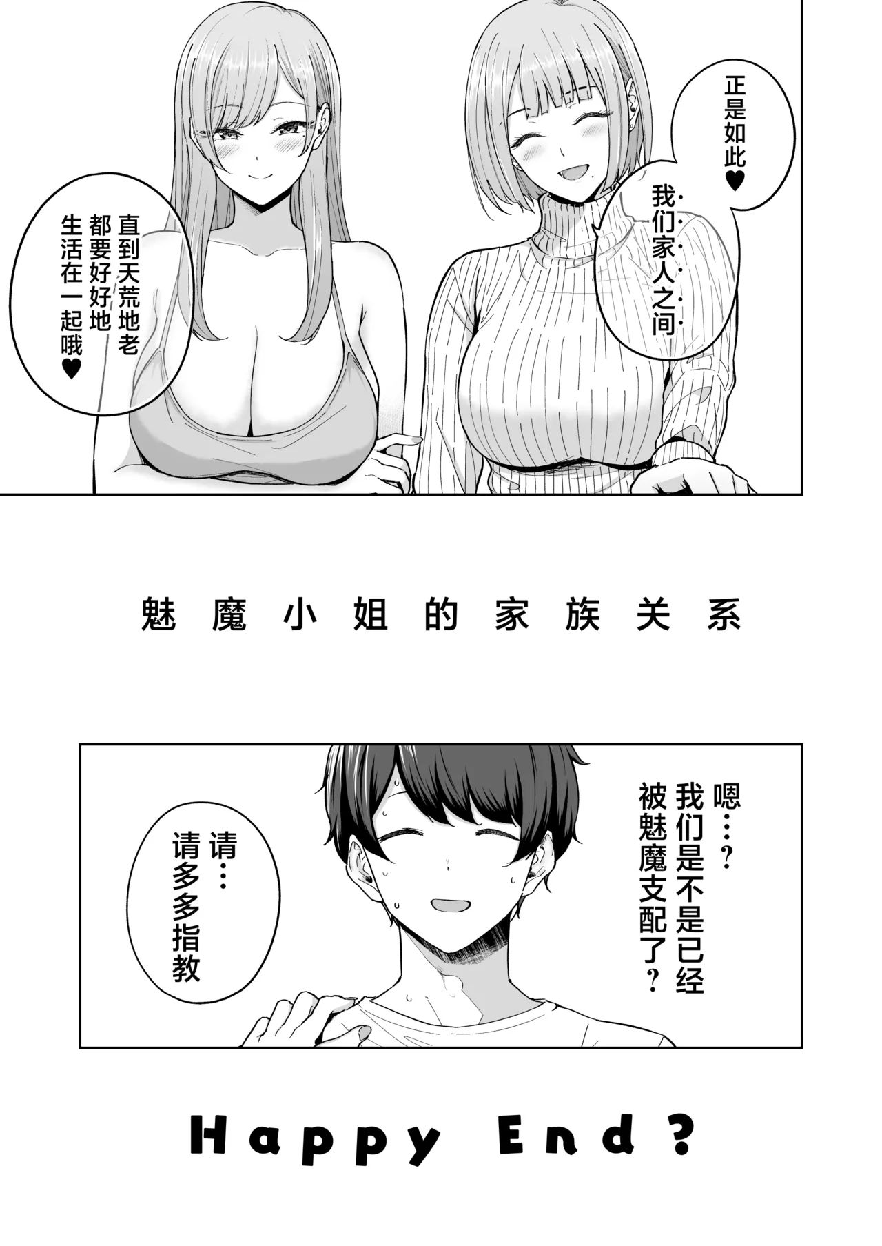 [manymanyrain (Amagasa Ikuta)] Succubus-san Chi no Kazoku Kankei - The Succubus Family Chronicles | 魅魔小姐的家族关系 [白杨汉化组] [Digital] [Digital] 이미지 번호 52