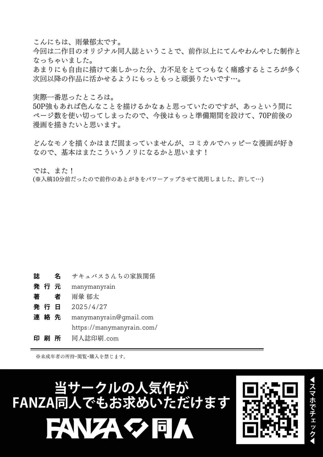 [manymanyrain (Amagasa Ikuta)] Succubus-san Chi no Kazoku Kankei - The Succubus Family Chronicles | 魅魔小姐的家族关系 [白杨汉化组] [Digital] [Digital] 이미지 번호 53