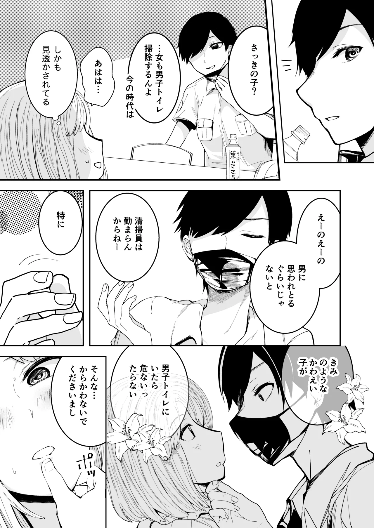 [マリアの採血] どの道行きずりワンナイト 图片编号 5