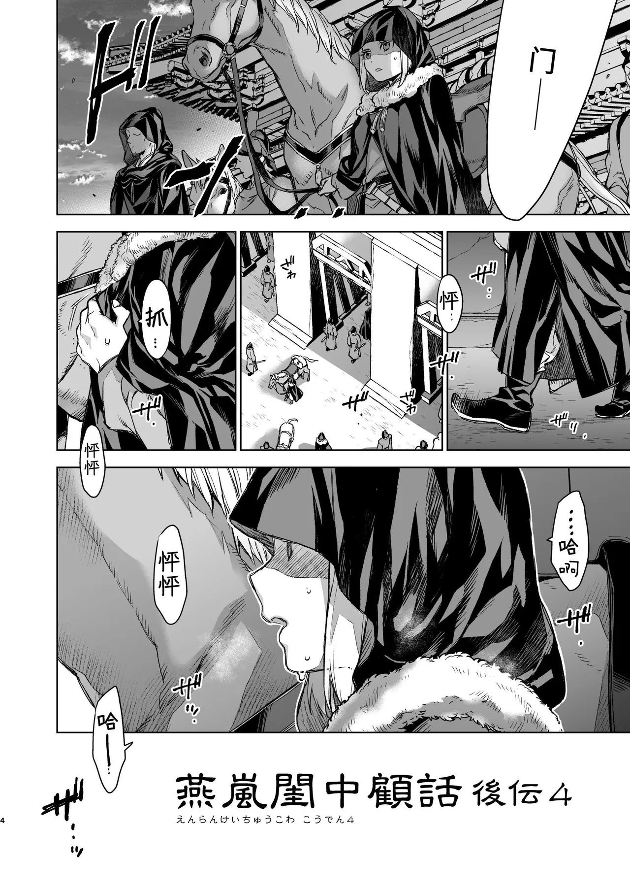 [360 (Kona)] Enran Keichuu Kowa Kouden 4 [Chinese] [这样很好=汉化组合] Bildnummer 4