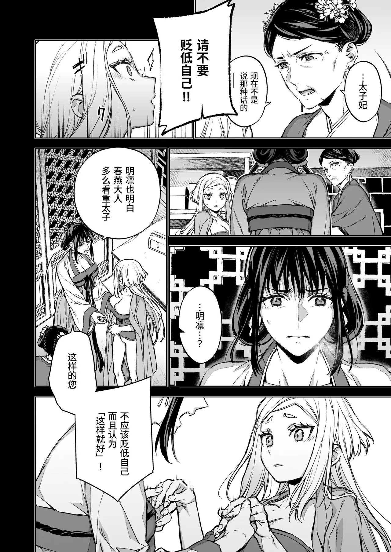 [360 (Kona)] Enran Keichuu Kowa Kouden 4 [Chinese] [这样很好=汉化组合] Bildnummer 8