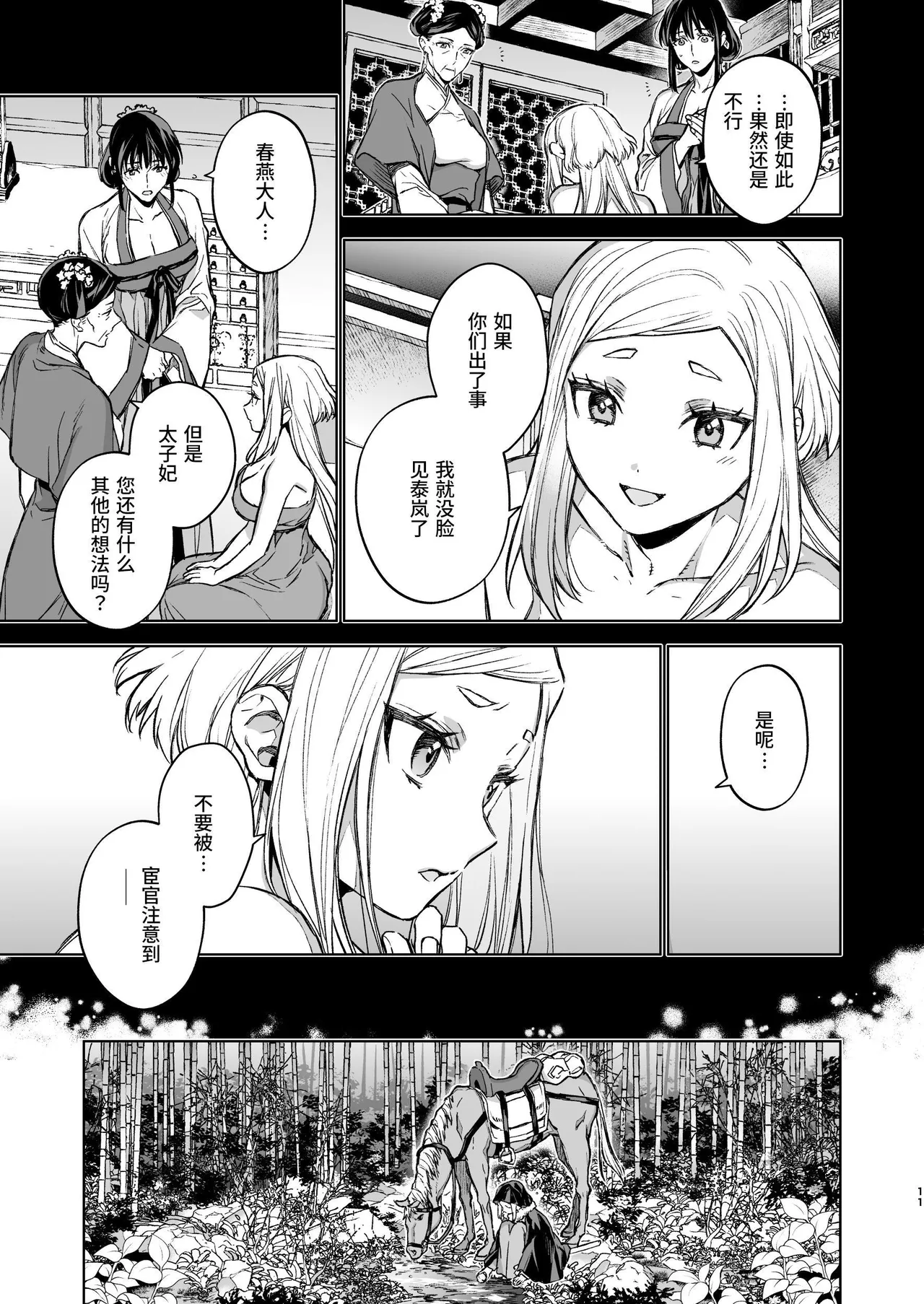 [360 (Kona)] Enran Keichuu Kowa Kouden 4 [Chinese] [这样很好=汉化组合] Bildnummer 11