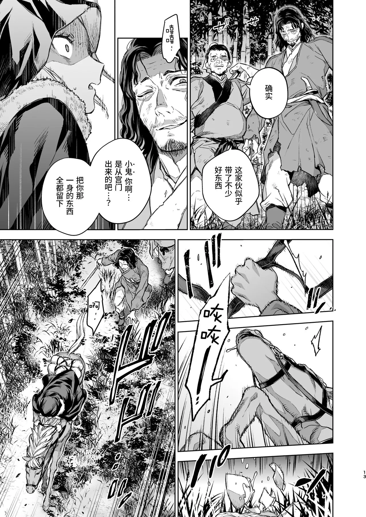 [360 (Kona)] Enran Keichuu Kowa Kouden 4 [Chinese] [这样很好=汉化组合] Bildnummer 13