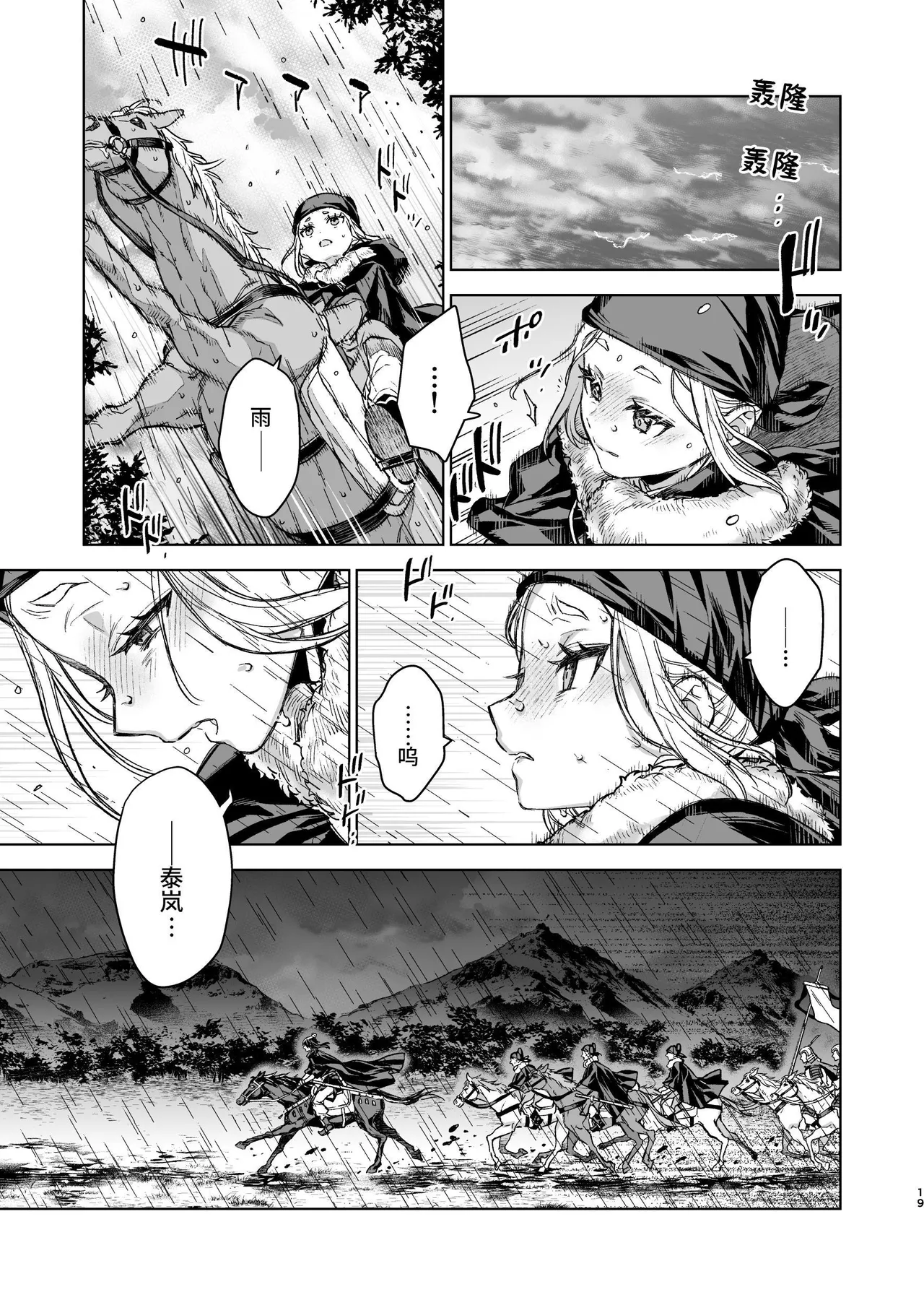 [360 (Kona)] Enran Keichuu Kowa Kouden 4 [Chinese] [这样很好=汉化组合] Bildnummer 19