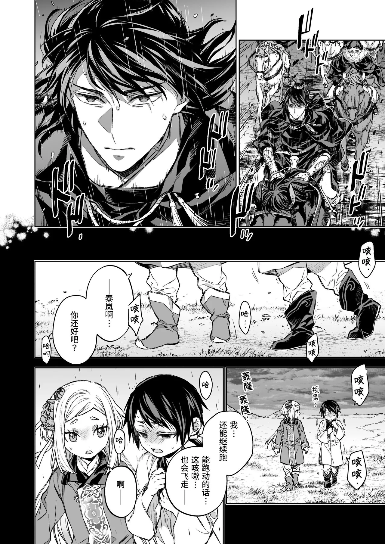 [360 (Kona)] Enran Keichuu Kowa Kouden 4 [Chinese] [这样很好=汉化组合] Bildnummer 20