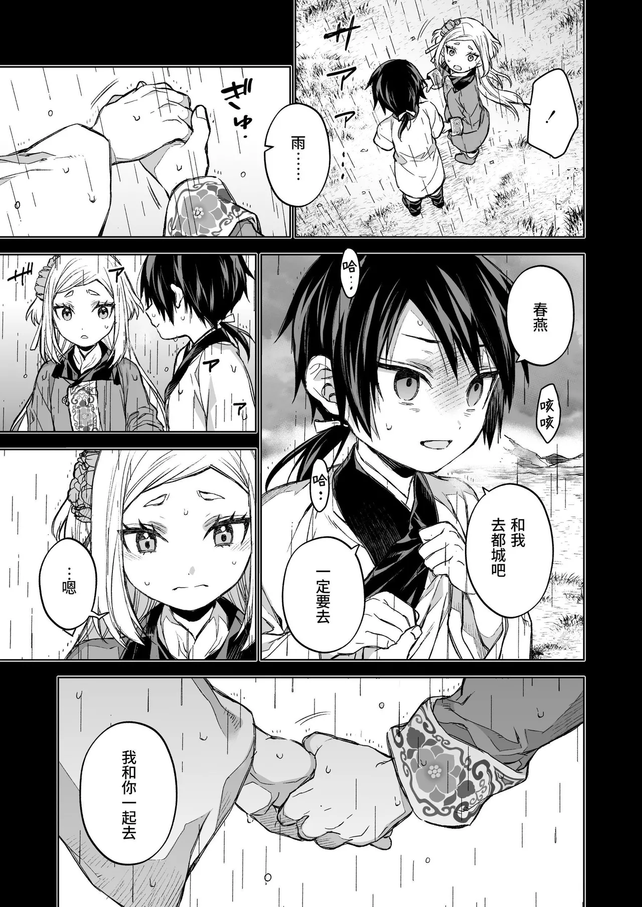 [360 (Kona)] Enran Keichuu Kowa Kouden 4 [Chinese] [这样很好=汉化组合] Bildnummer 21