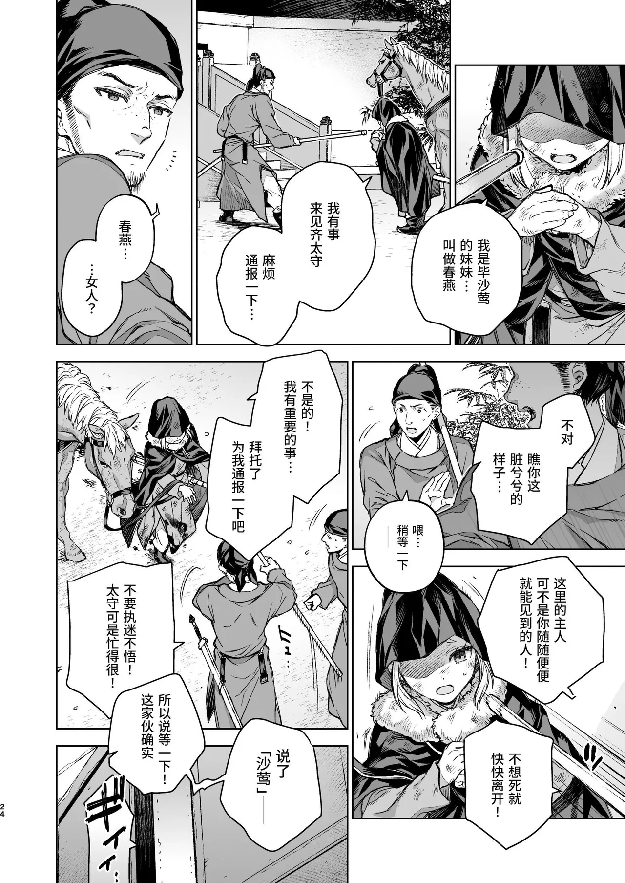 [360 (Kona)] Enran Keichuu Kowa Kouden 4 [Chinese] [这样很好=汉化组合] Bildnummer 24