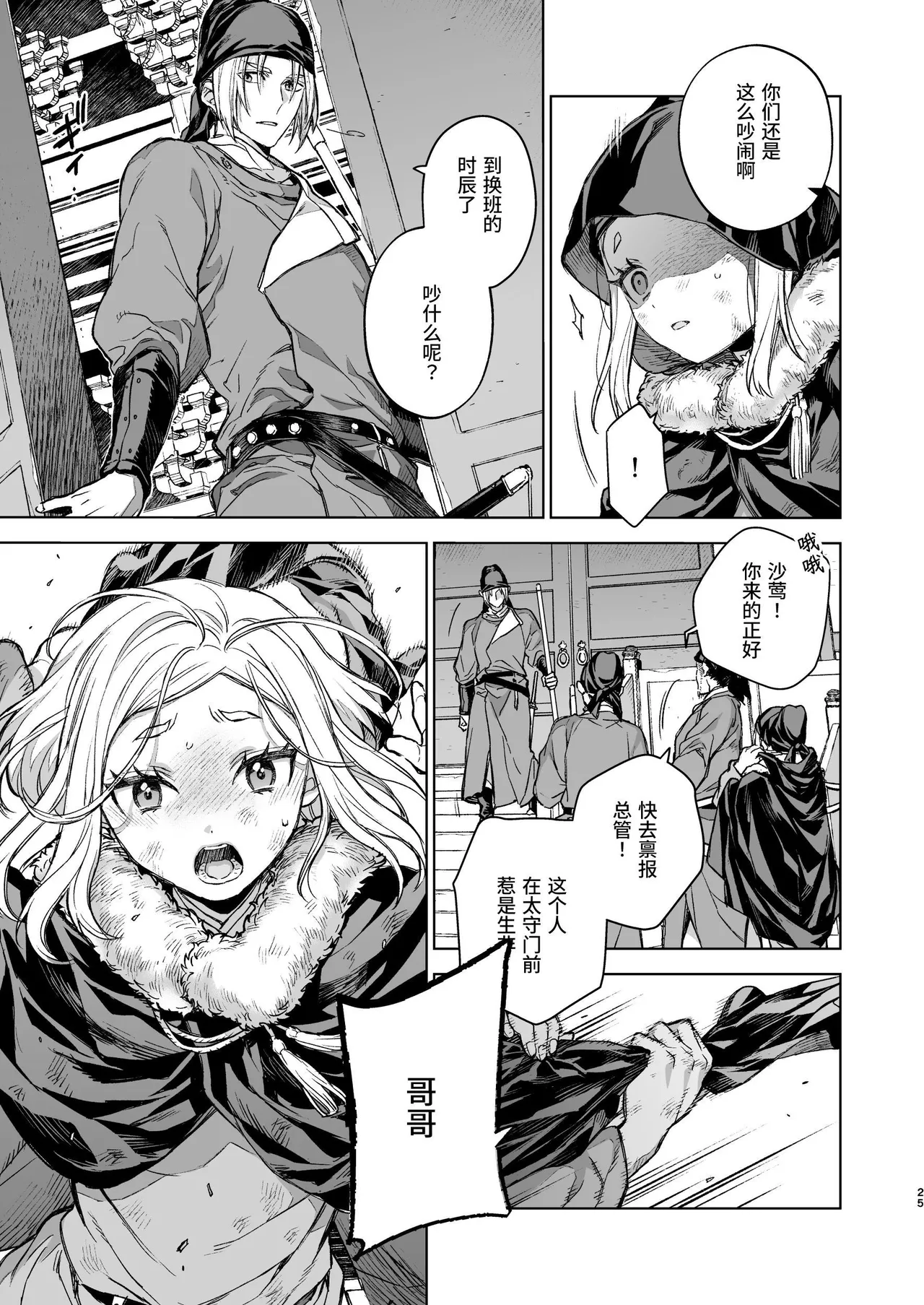 [360 (Kona)] Enran Keichuu Kowa Kouden 4 [Chinese] [这样很好=汉化组合] Bildnummer 25