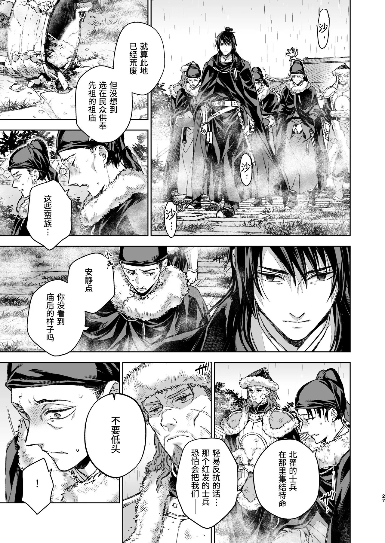 [360 (Kona)] Enran Keichuu Kowa Kouden 4 [Chinese] [这样很好=汉化组合] Bildnummer 27