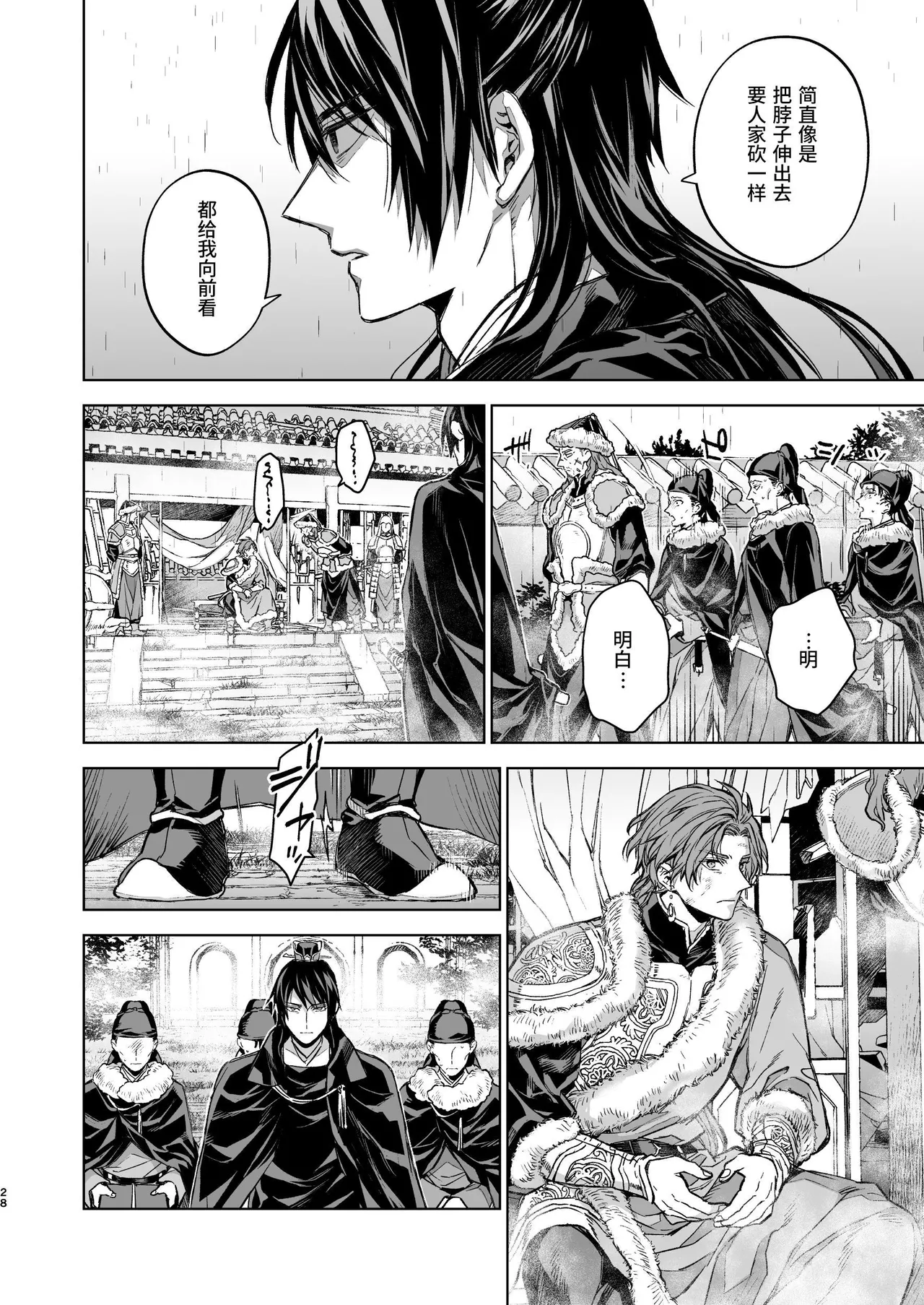 [360 (Kona)] Enran Keichuu Kowa Kouden 4 [Chinese] [这样很好=汉化组合] Bildnummer 28