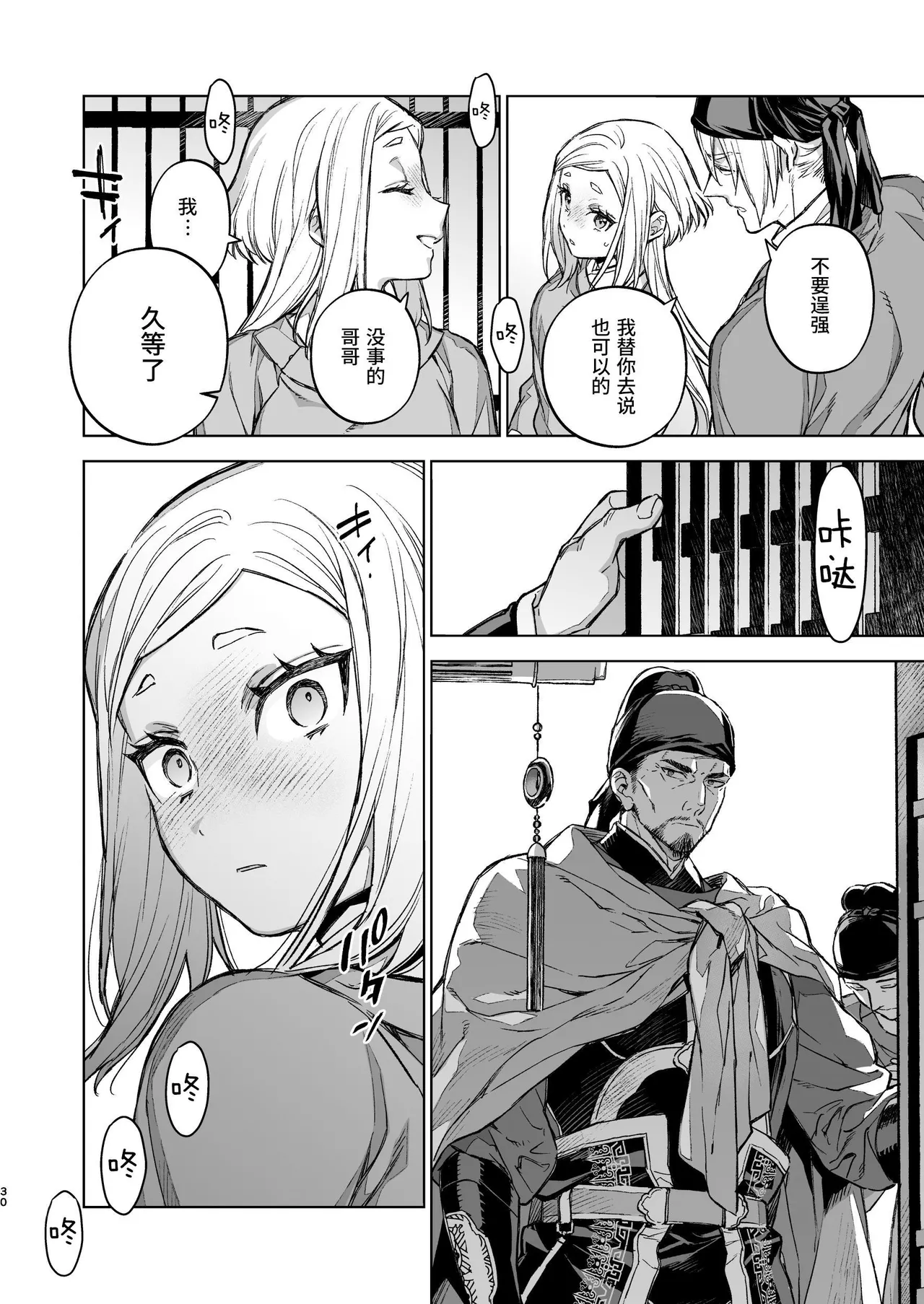 [360 (Kona)] Enran Keichuu Kowa Kouden 4 [Chinese] [这样很好=汉化组合] Bildnummer 30