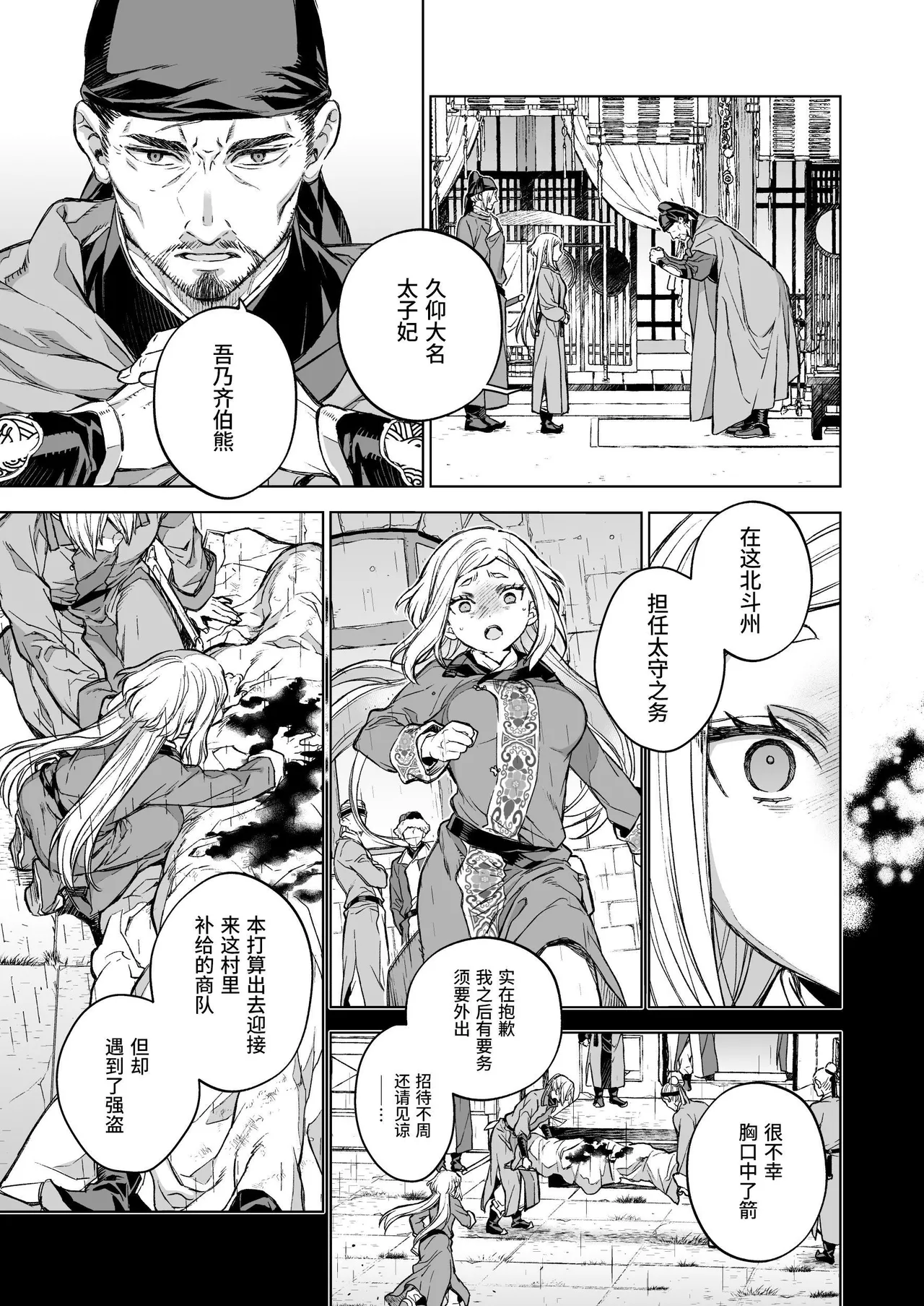 [360 (Kona)] Enran Keichuu Kowa Kouden 4 [Chinese] [这样很好=汉化组合] Bildnummer 31