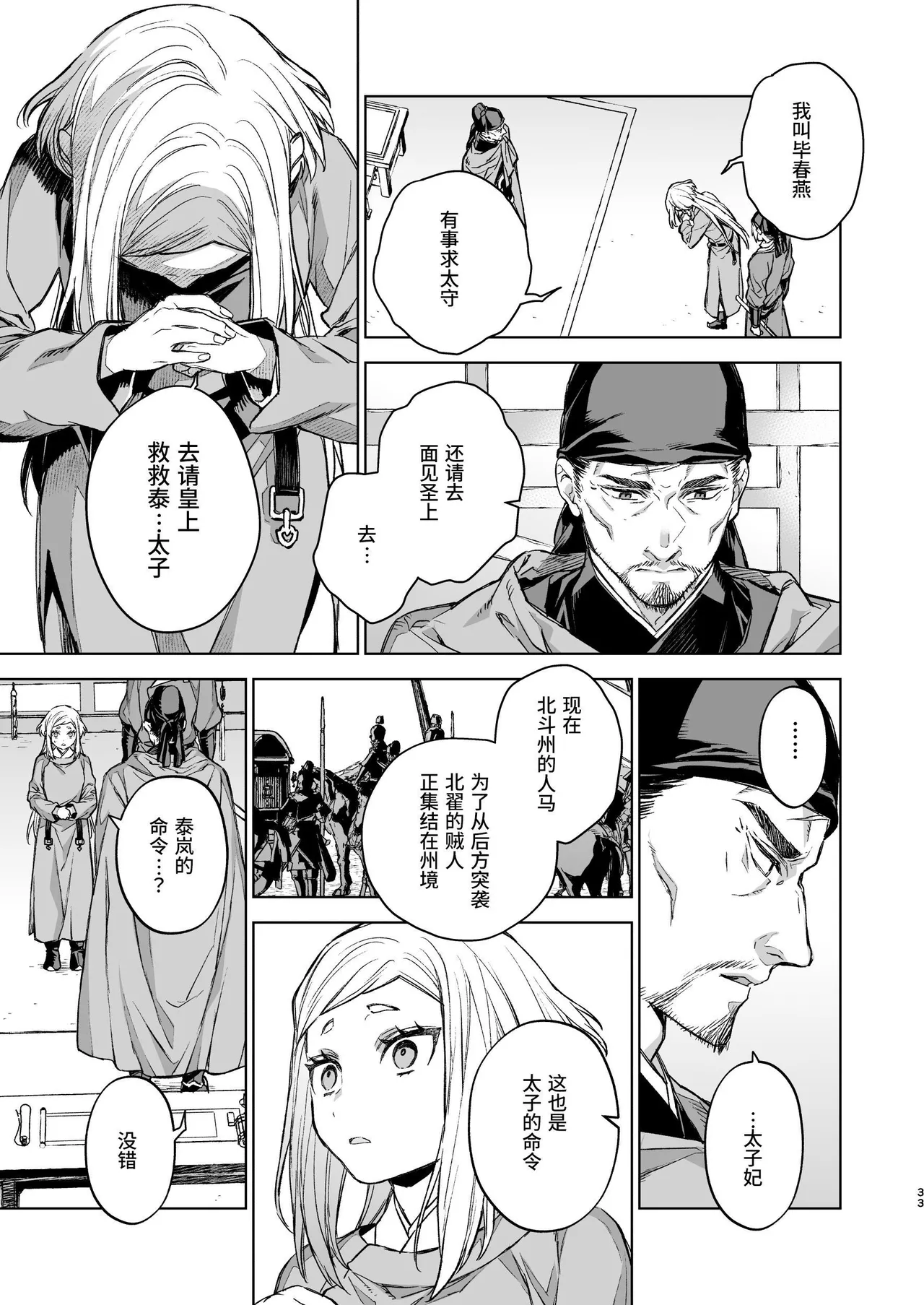 [360 (Kona)] Enran Keichuu Kowa Kouden 4 [Chinese] [这样很好=汉化组合] Bildnummer 33