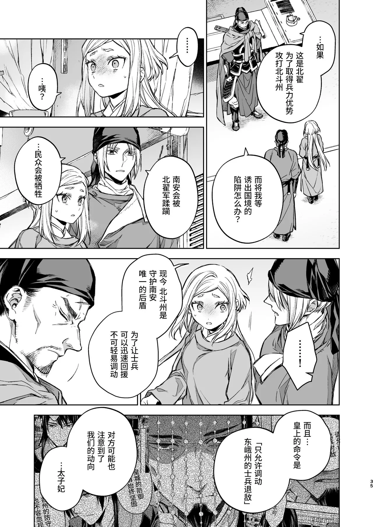 [360 (Kona)] Enran Keichuu Kowa Kouden 4 [Chinese] [这样很好=汉化组合] Bildnummer 35