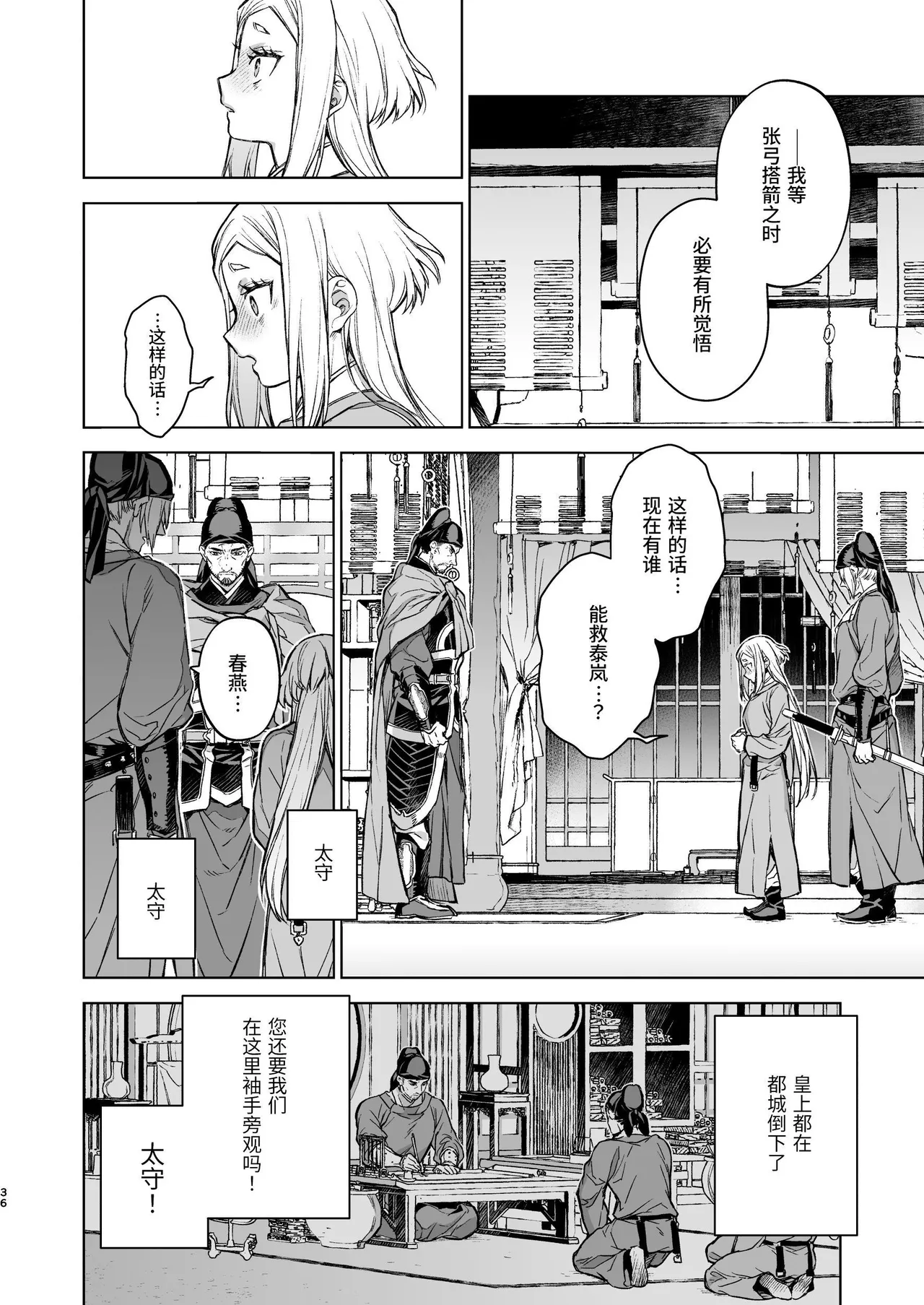 [360 (Kona)] Enran Keichuu Kowa Kouden 4 [Chinese] [这样很好=汉化组合] Bildnummer 36