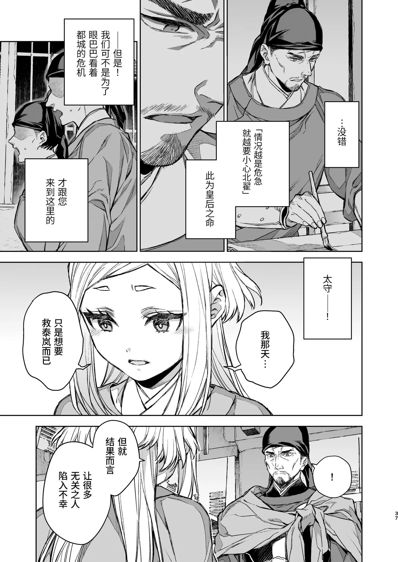 [360 (Kona)] Enran Keichuu Kowa Kouden 4 [Chinese] [这样很好=汉化组合] Bildnummer 37