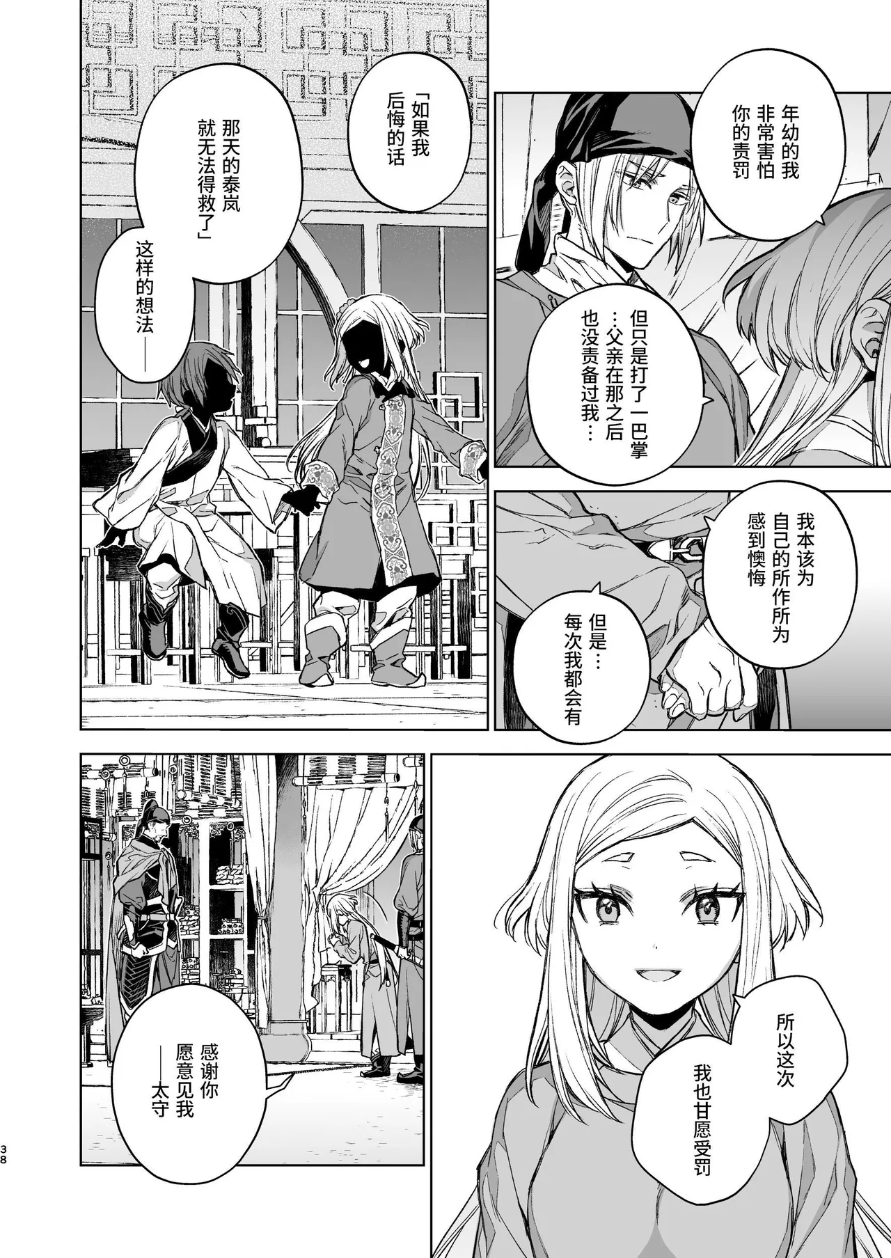 [360 (Kona)] Enran Keichuu Kowa Kouden 4 [Chinese] [这样很好=汉化组合] Bildnummer 38