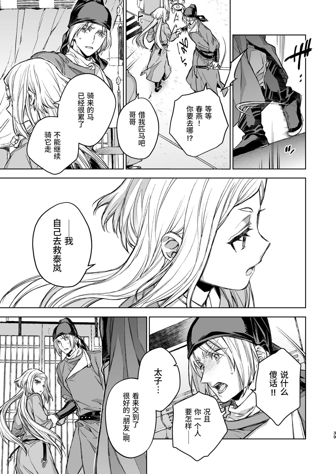 [360 (Kona)] Enran Keichuu Kowa Kouden 4 [Chinese] [这样很好=汉化组合] Bildnummer 39