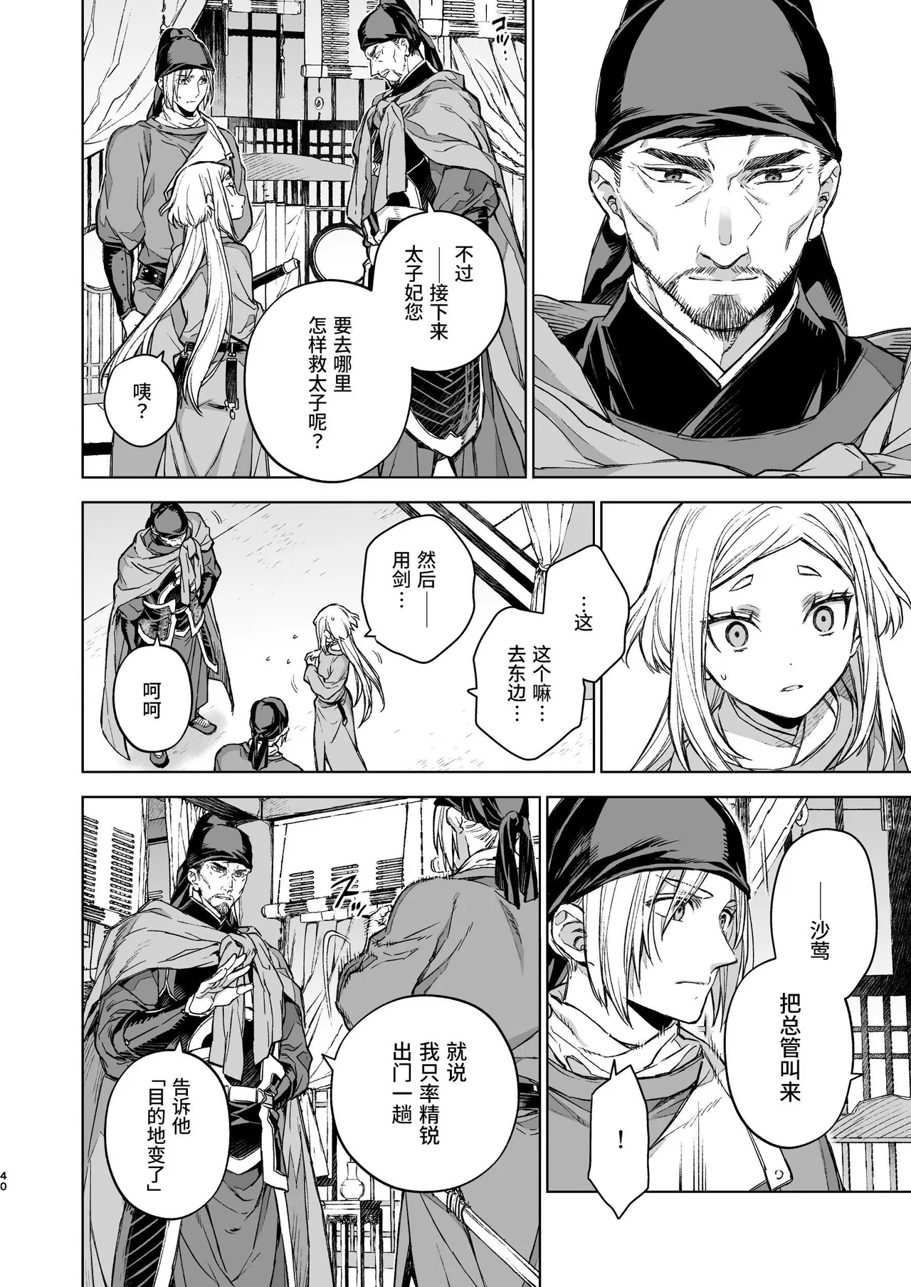 [360 (Kona)] Enran Keichuu Kowa Kouden 4 [Chinese] [这样很好=汉化组合] Bildnummer 40