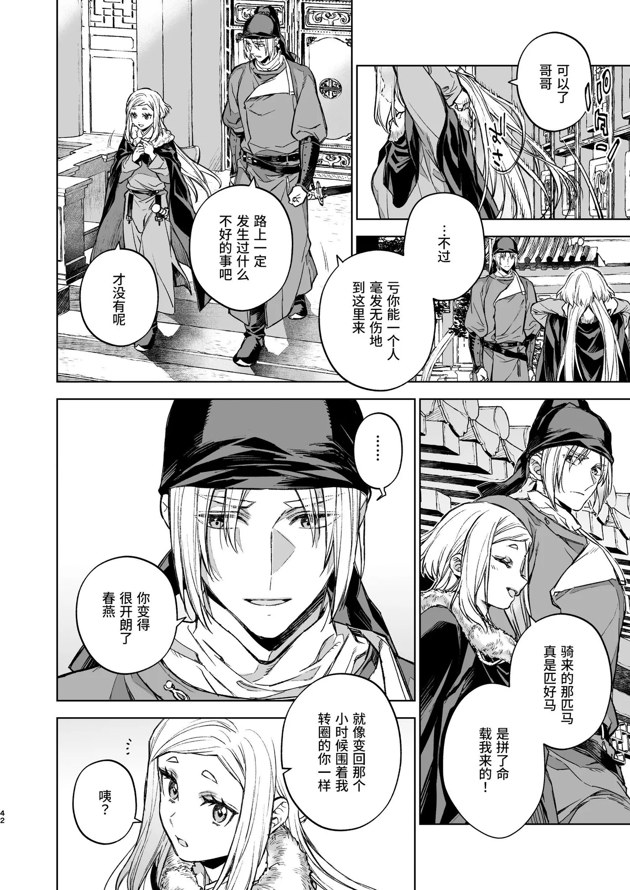 [360 (Kona)] Enran Keichuu Kowa Kouden 4 [Chinese] [这样很好=汉化组合] Bildnummer 42