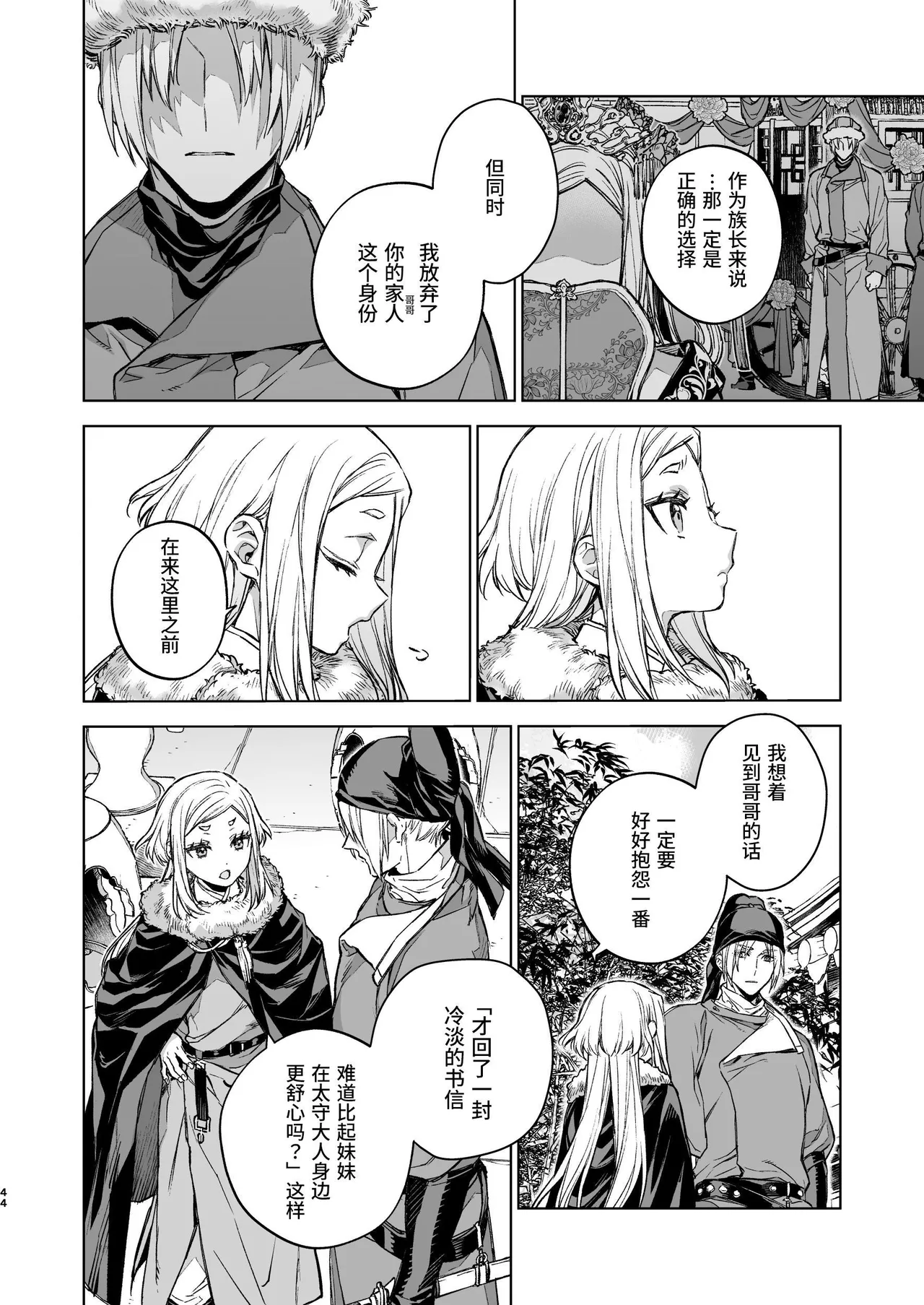 [360 (Kona)] Enran Keichuu Kowa Kouden 4 [Chinese] [这样很好=汉化组合] Bildnummer 44