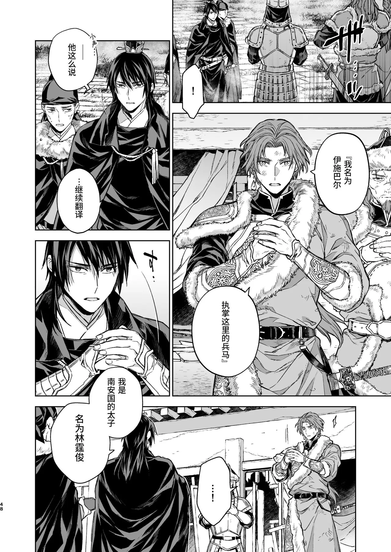 [360 (Kona)] Enran Keichuu Kowa Kouden 4 [Chinese] [这样很好=汉化组合] Bildnummer 48