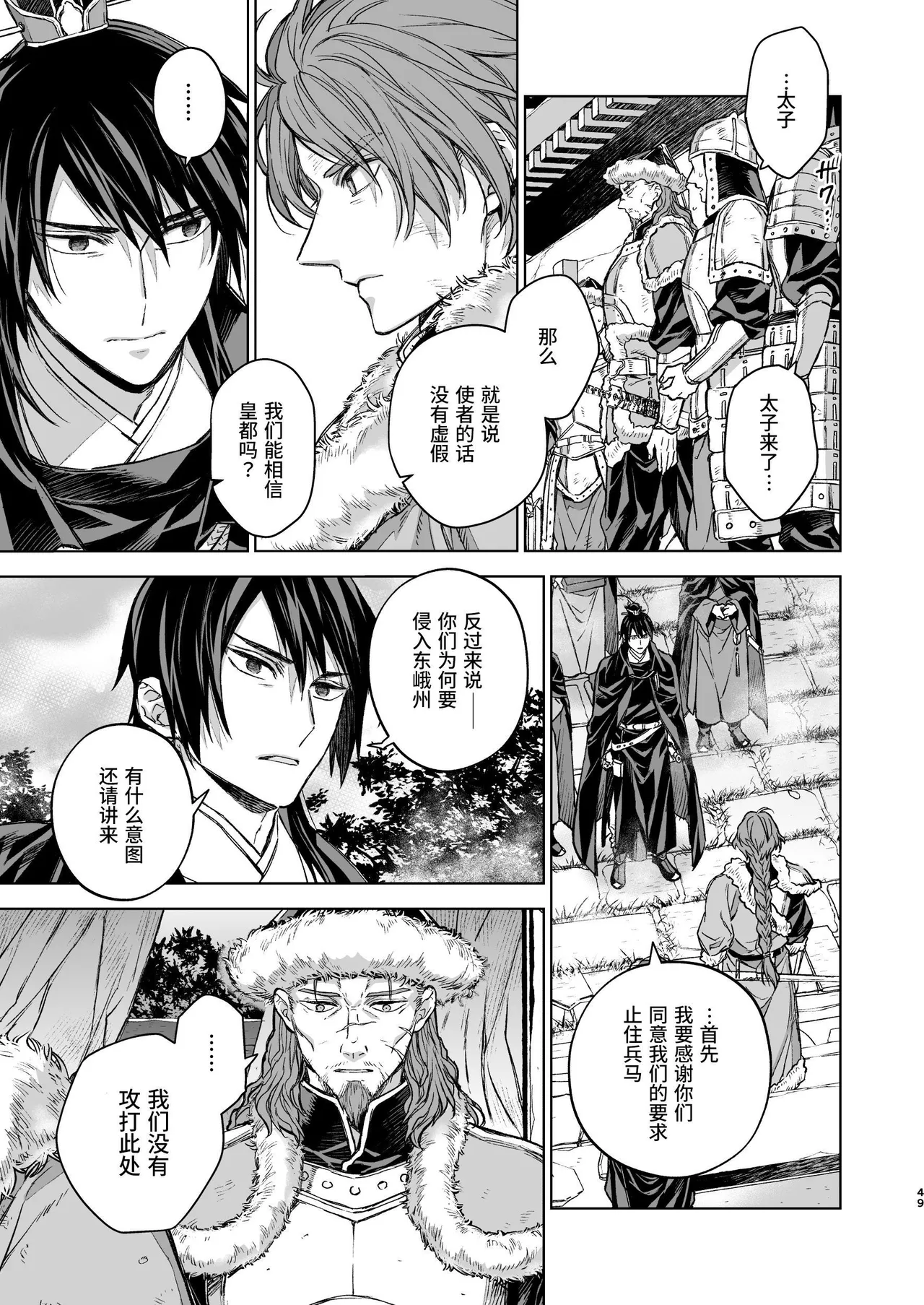 [360 (Kona)] Enran Keichuu Kowa Kouden 4 [Chinese] [这样很好=汉化组合] Bildnummer 49