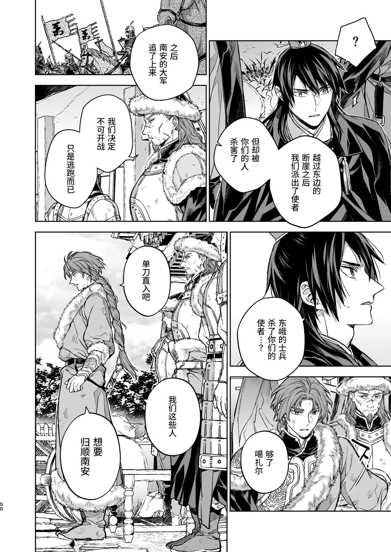 [360 (Kona)] Enran Keichuu Kowa Kouden 4 [Chinese] [这样很好=汉化组合] Bildnummer 50