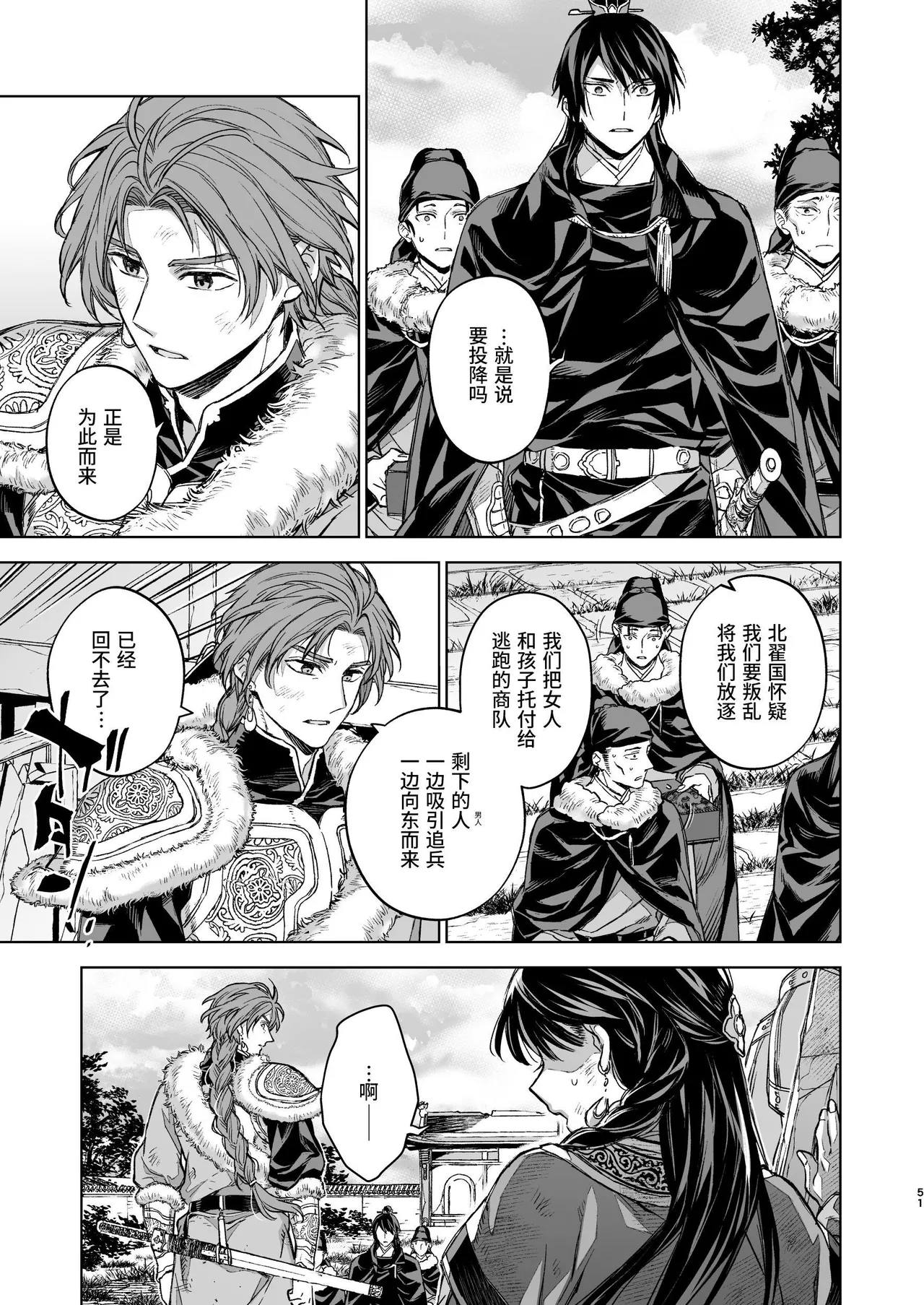 [360 (Kona)] Enran Keichuu Kowa Kouden 4 [Chinese] [这样很好=汉化组合] Bildnummer 51