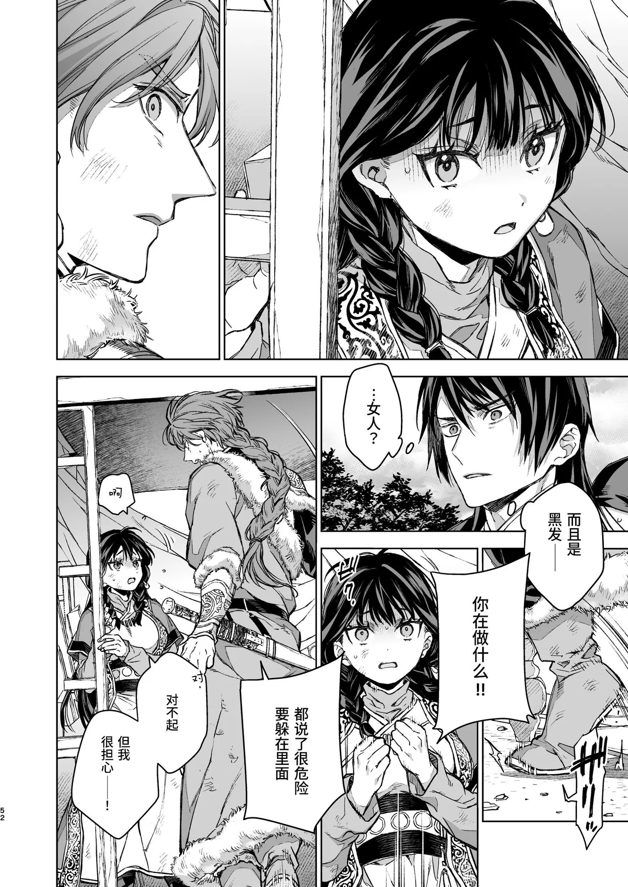 [360 (Kona)] Enran Keichuu Kowa Kouden 4 [Chinese] [这样很好=汉化组合] Bildnummer 52