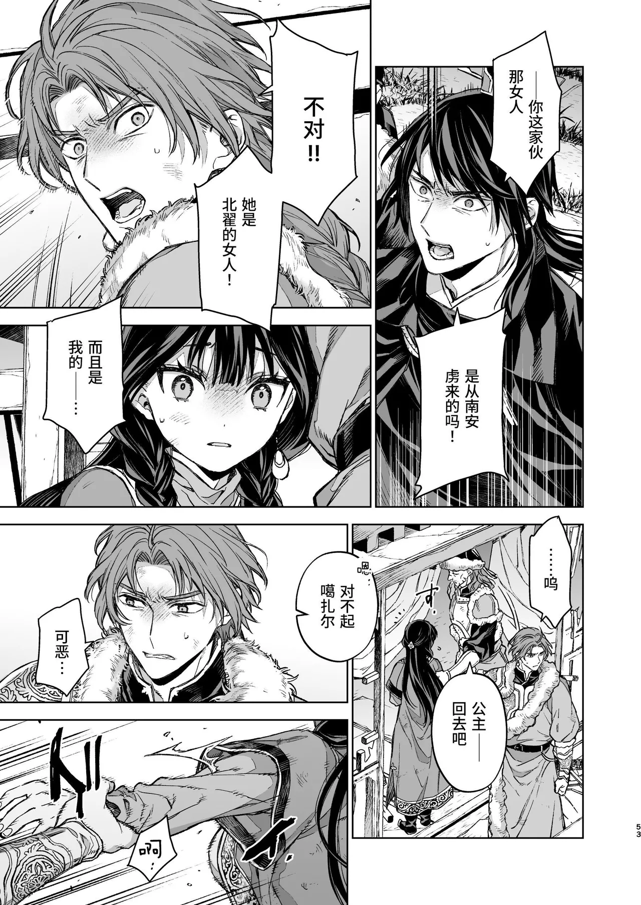 [360 (Kona)] Enran Keichuu Kowa Kouden 4 [Chinese] [这样很好=汉化组合] Bildnummer 53