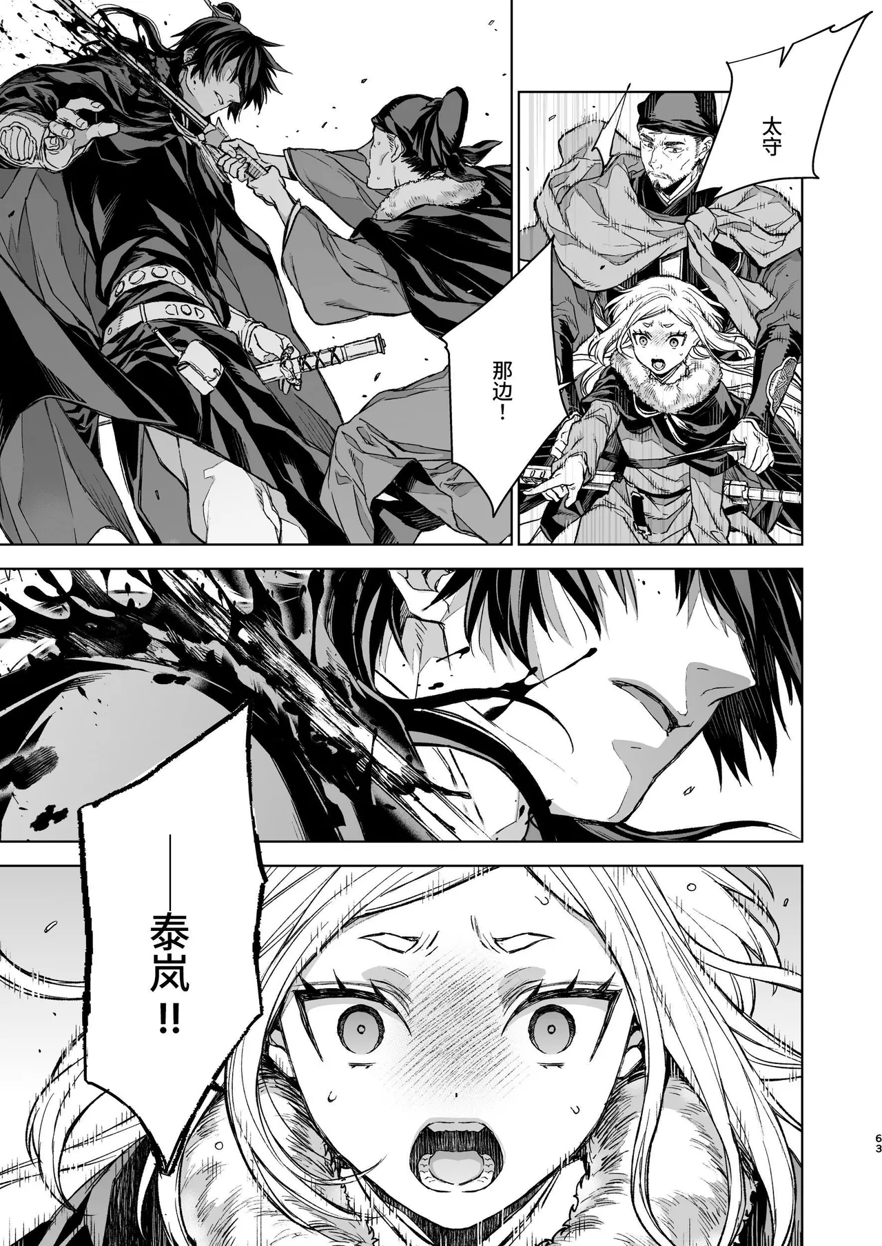 [360 (Kona)] Enran Keichuu Kowa Kouden 4 [Chinese] [这样很好=汉化组合] Bildnummer 63