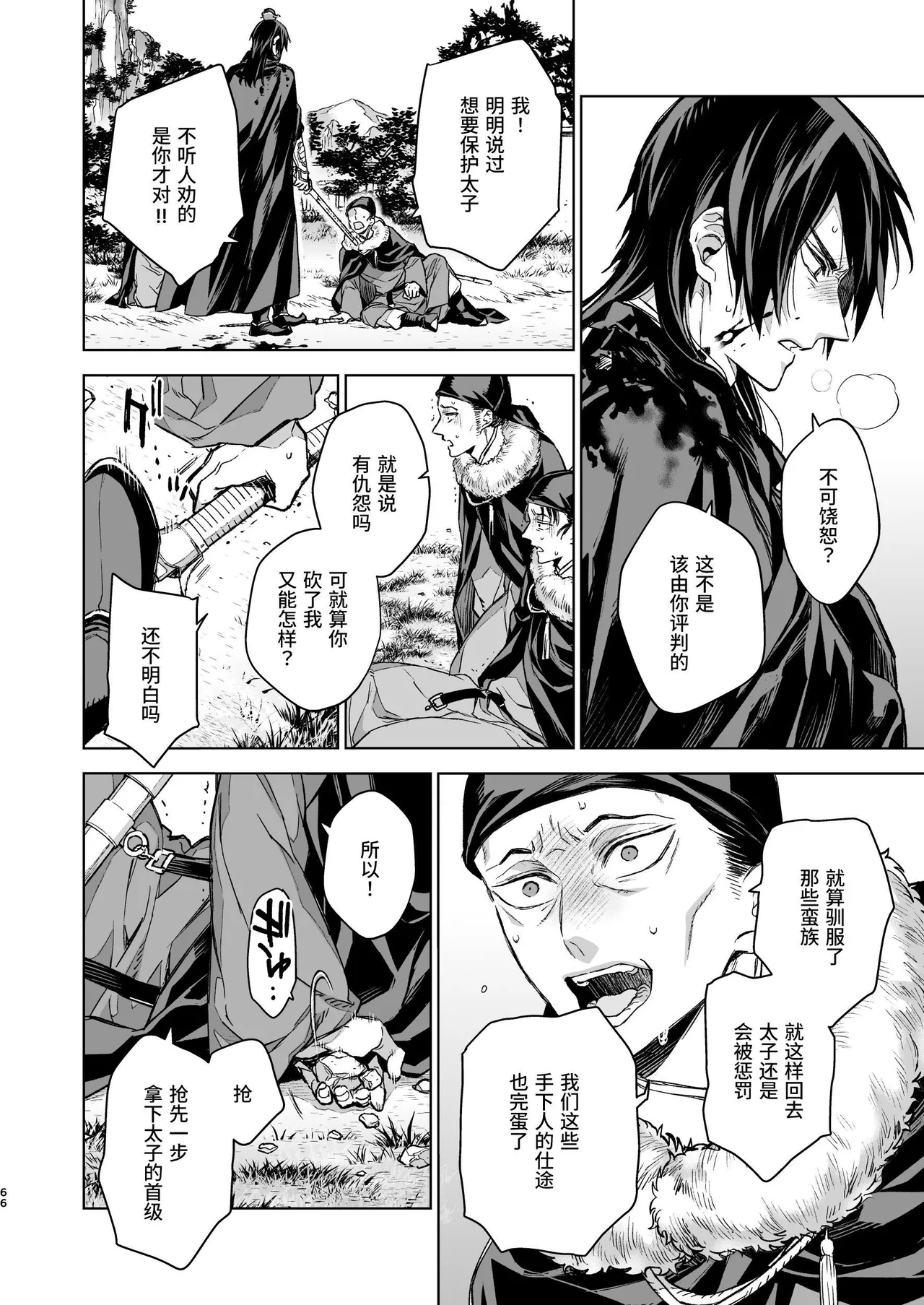 [360 (Kona)] Enran Keichuu Kowa Kouden 4 [Chinese] [这样很好=汉化组合] Bildnummer 66