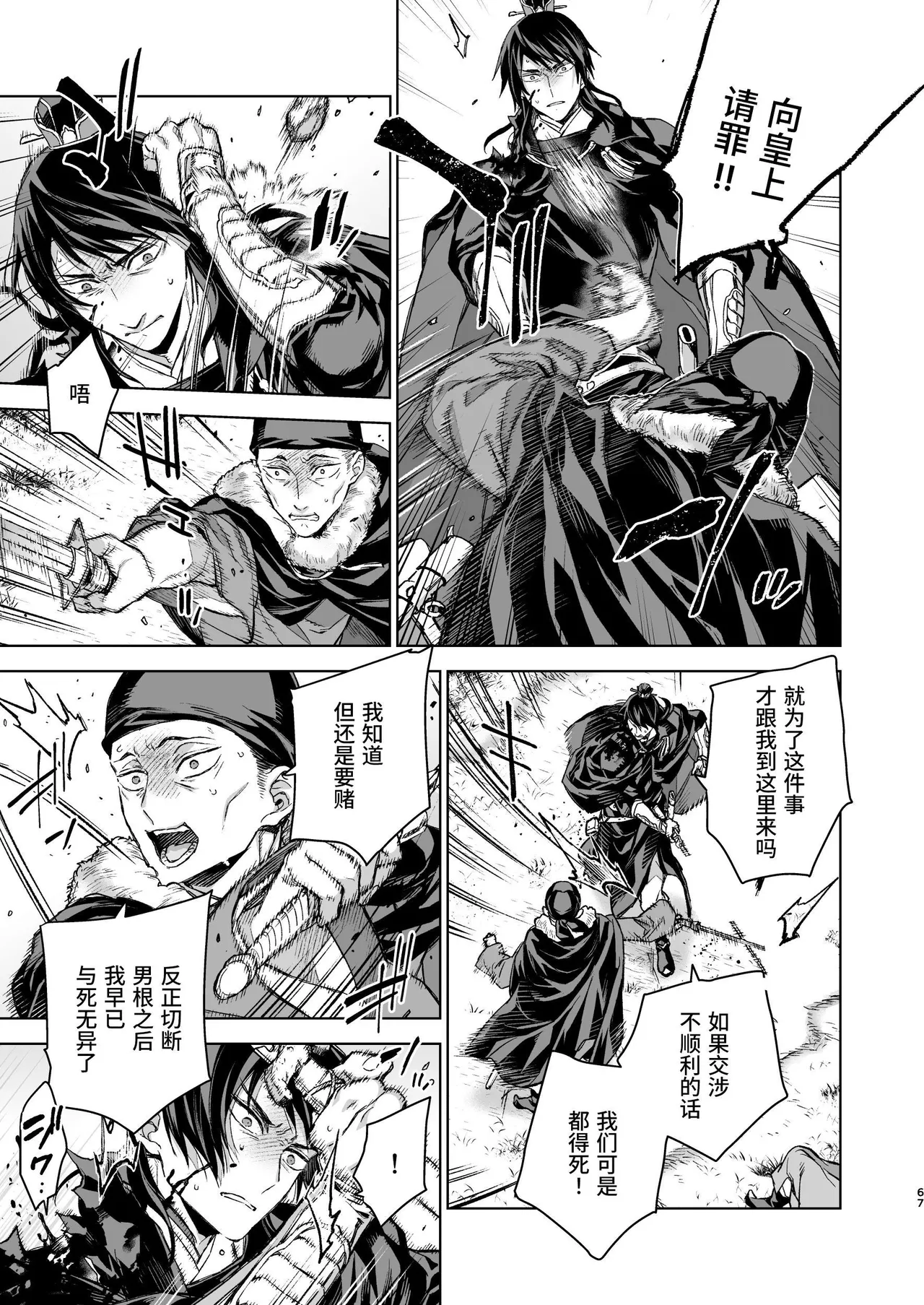 [360 (Kona)] Enran Keichuu Kowa Kouden 4 [Chinese] [这样很好=汉化组合] Bildnummer 67