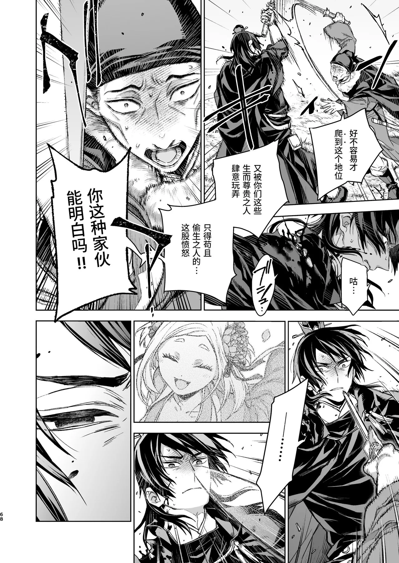 [360 (Kona)] Enran Keichuu Kowa Kouden 4 [Chinese] [这样很好=汉化组合] Bildnummer 68