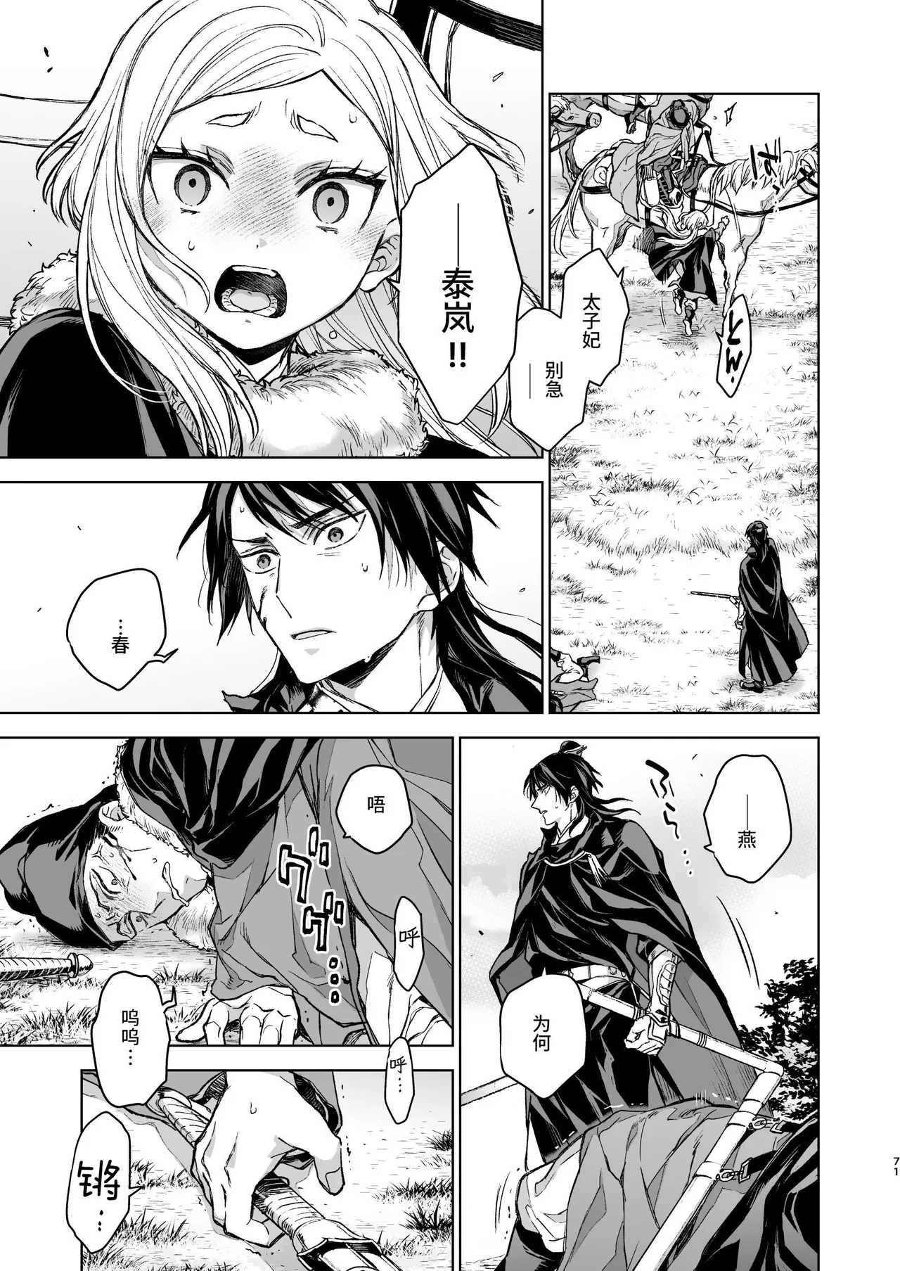 [360 (Kona)] Enran Keichuu Kowa Kouden 4 [Chinese] [这样很好=汉化组合] Bildnummer 71