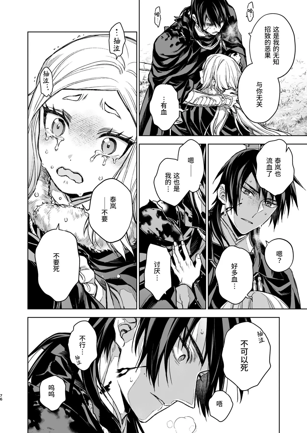 [360 (Kona)] Enran Keichuu Kowa Kouden 4 [Chinese] [这样很好=汉化组合] Bildnummer 76