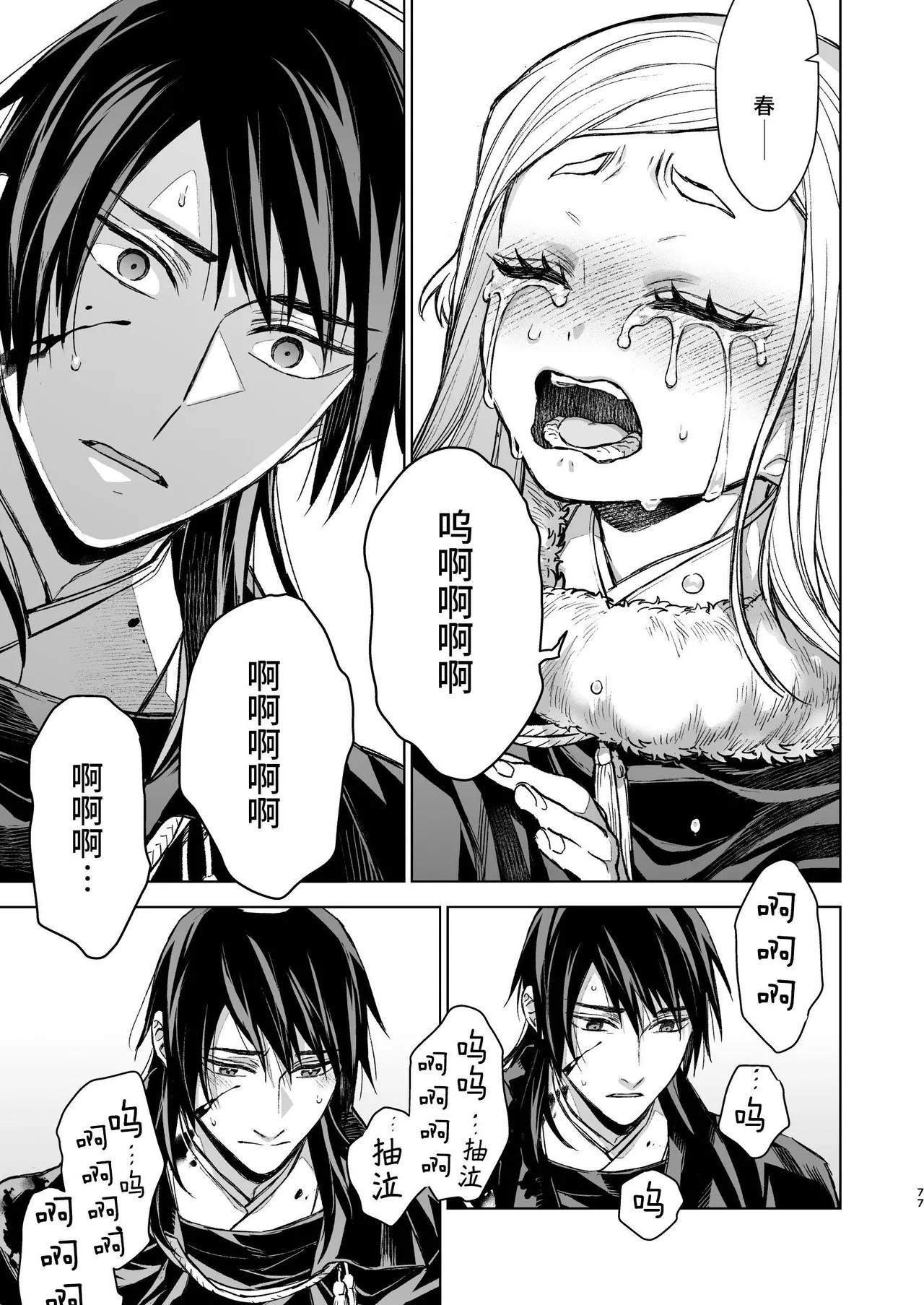 [360 (Kona)] Enran Keichuu Kowa Kouden 4 [Chinese] [这样很好=汉化组合] Bildnummer 77