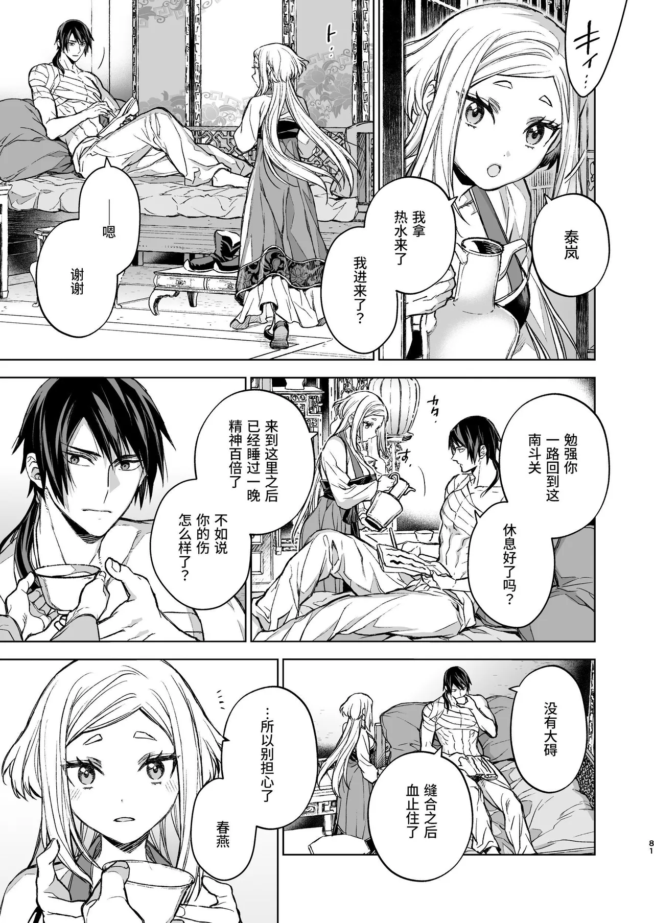 [360 (Kona)] Enran Keichuu Kowa Kouden 4 [Chinese] [这样很好=汉化组合] Bildnummer 81