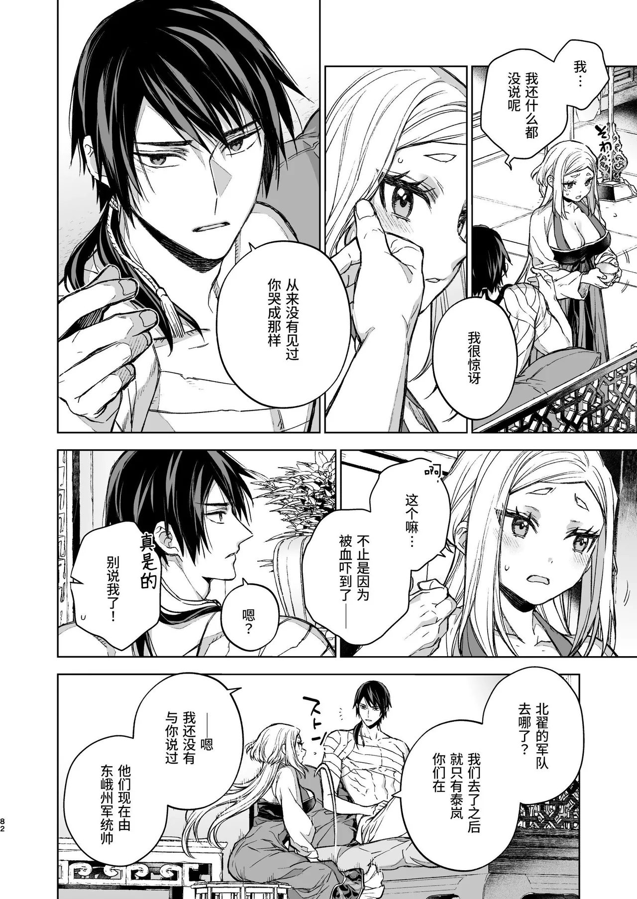 [360 (Kona)] Enran Keichuu Kowa Kouden 4 [Chinese] [这样很好=汉化组合] Bildnummer 82