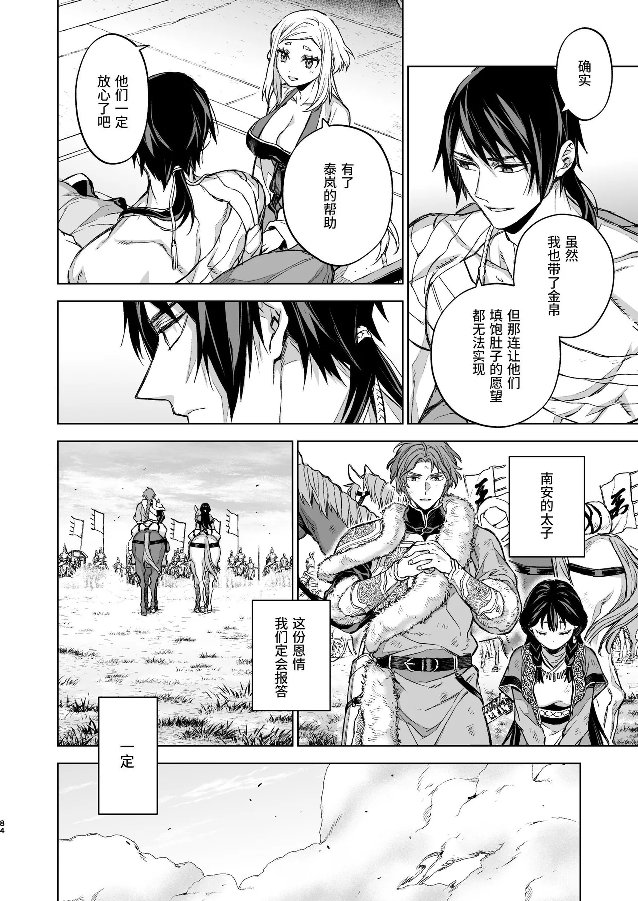 [360 (Kona)] Enran Keichuu Kowa Kouden 4 [Chinese] [这样很好=汉化组合] Bildnummer 84