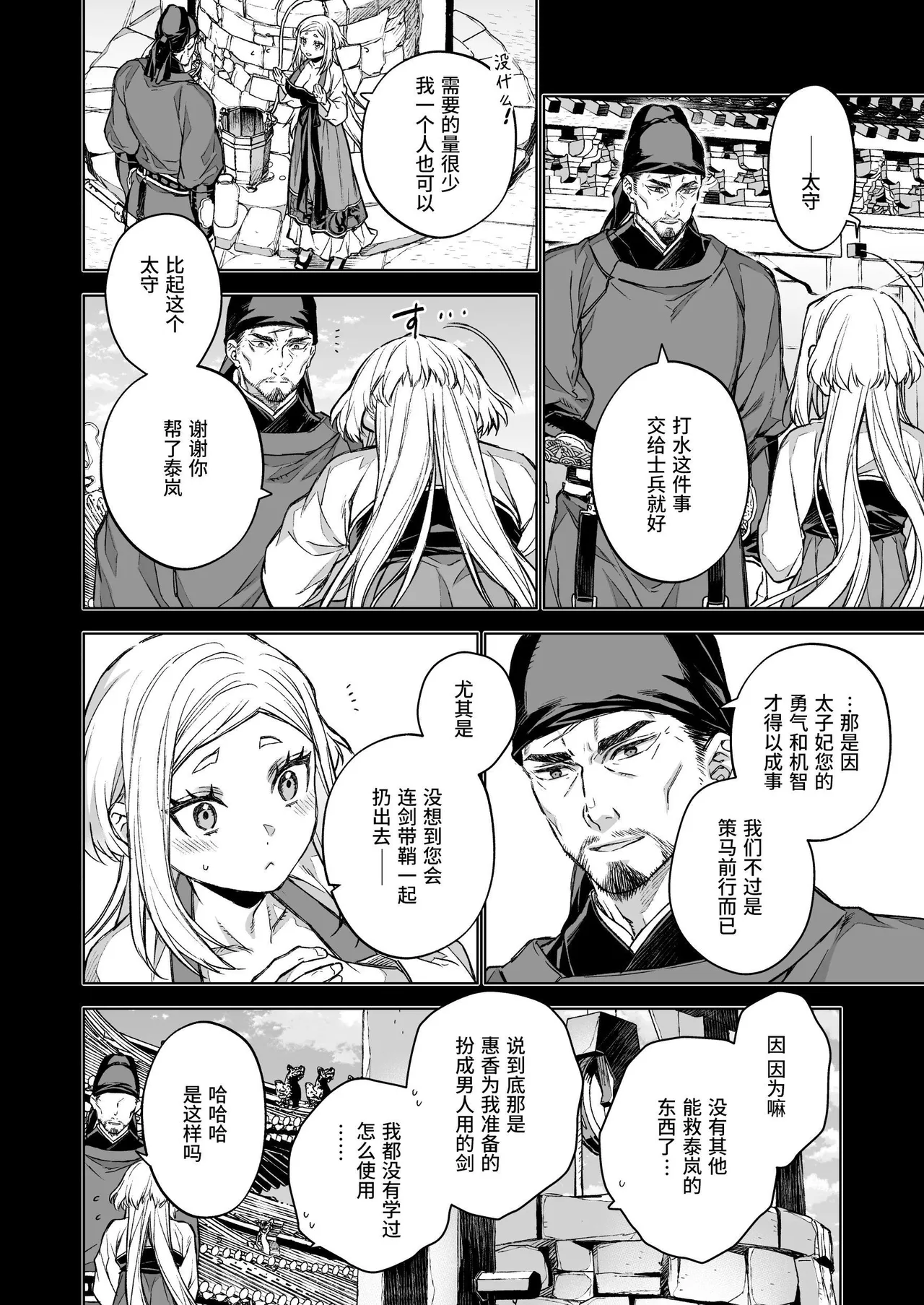 [360 (Kona)] Enran Keichuu Kowa Kouden 4 [Chinese] [这样很好=汉化组合] Bildnummer 86