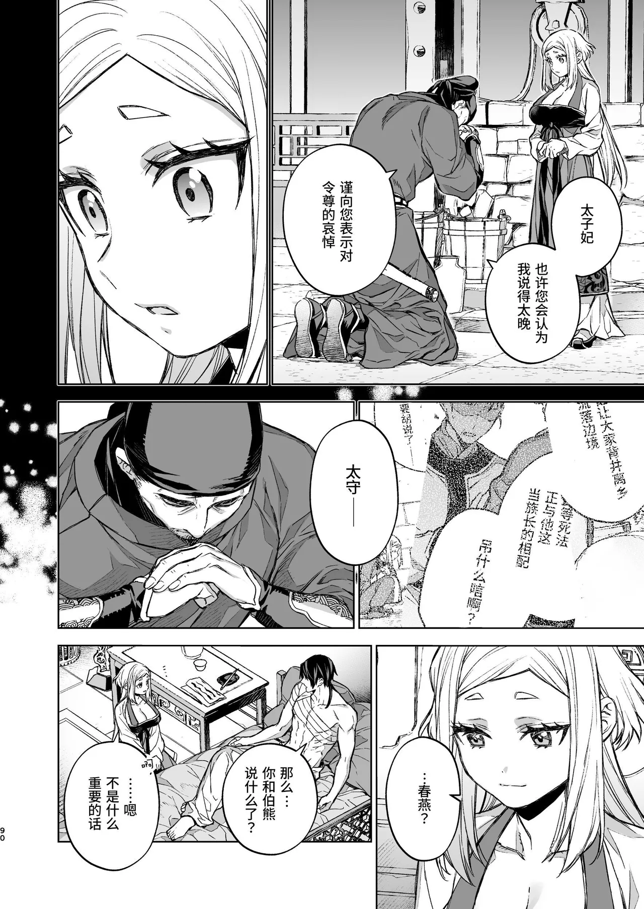 [360 (Kona)] Enran Keichuu Kowa Kouden 4 [Chinese] [这样很好=汉化组合] Bildnummer 90